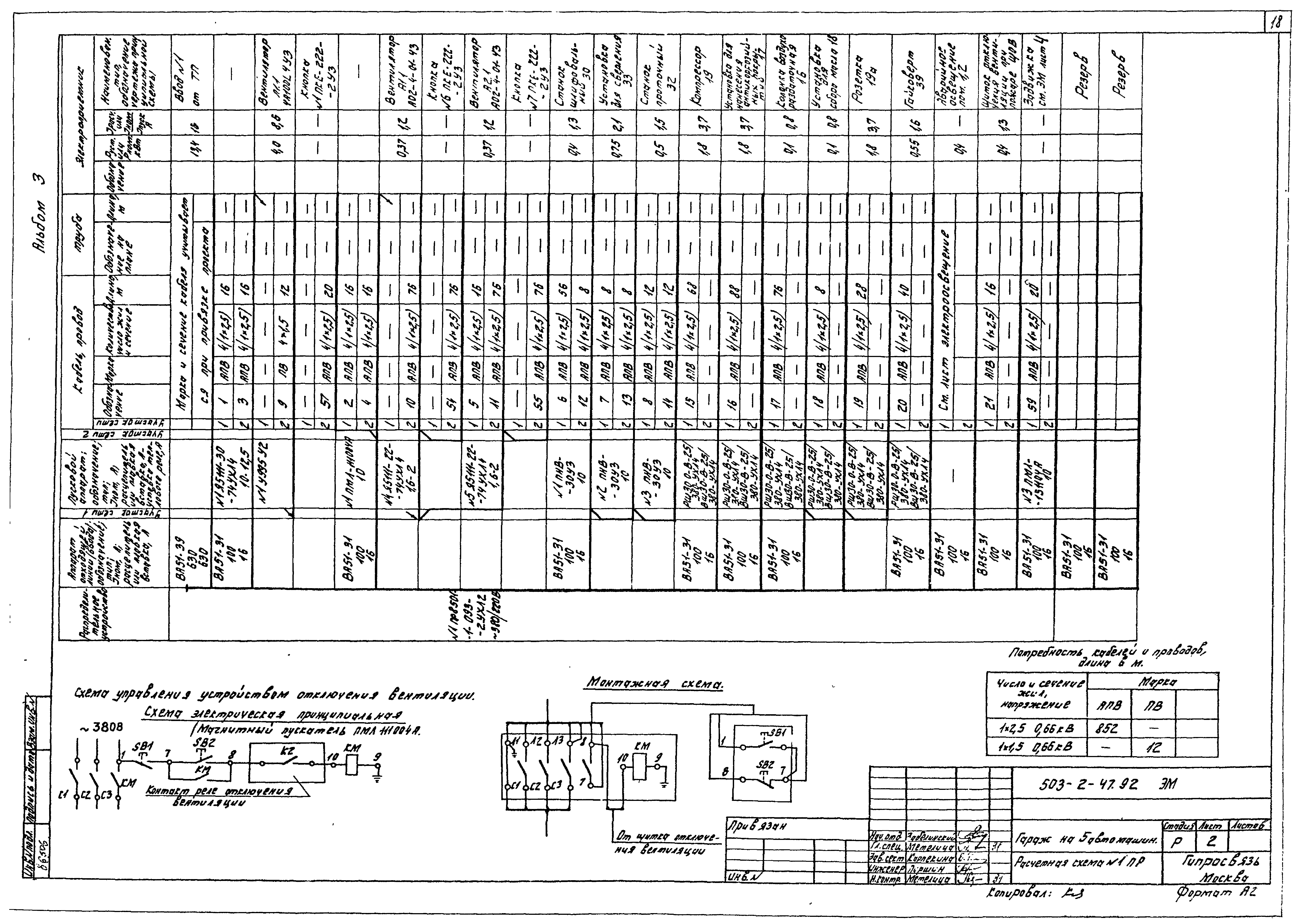 Типовой проект 503-2-47.92