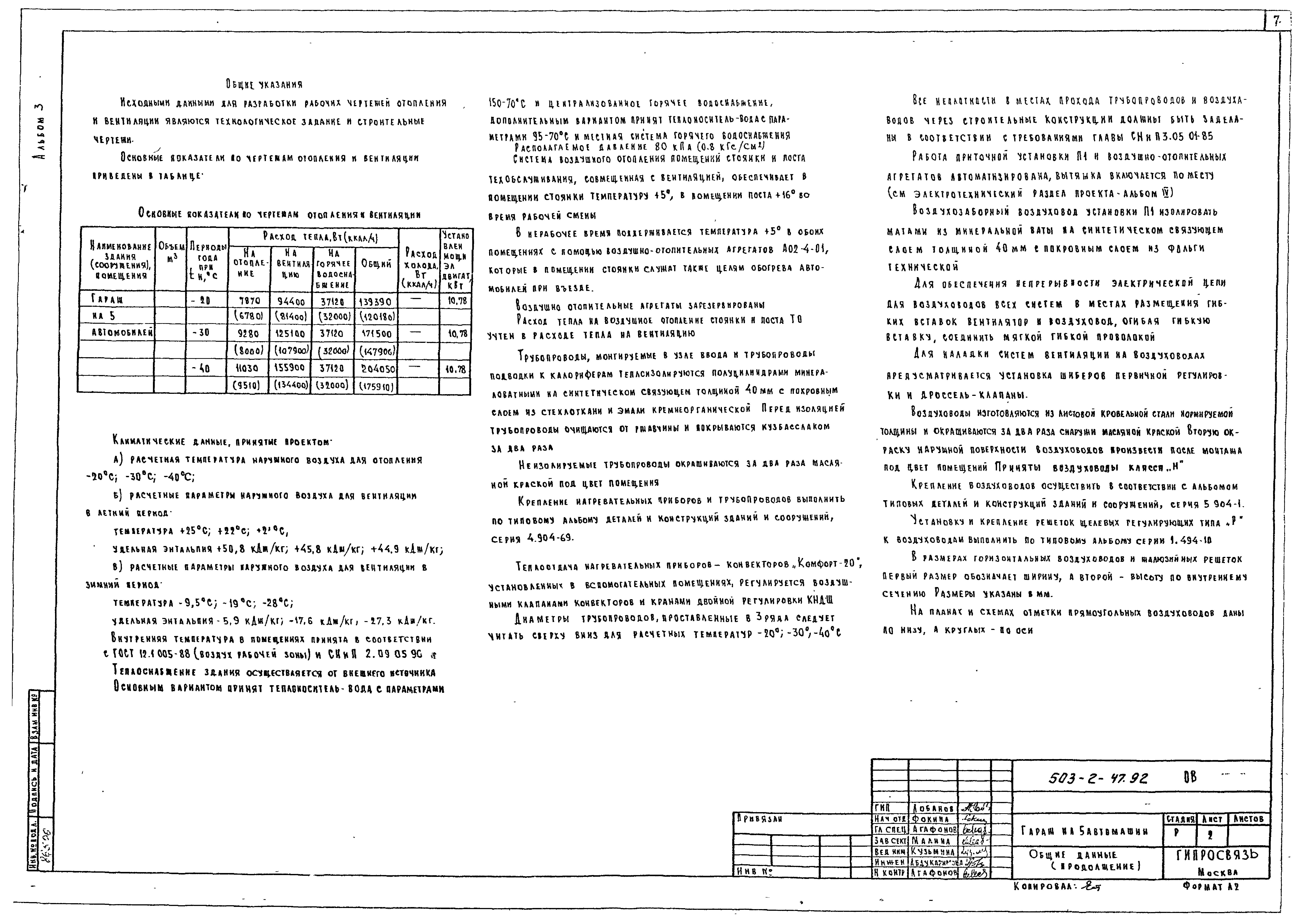 Типовой проект 503-2-47.92