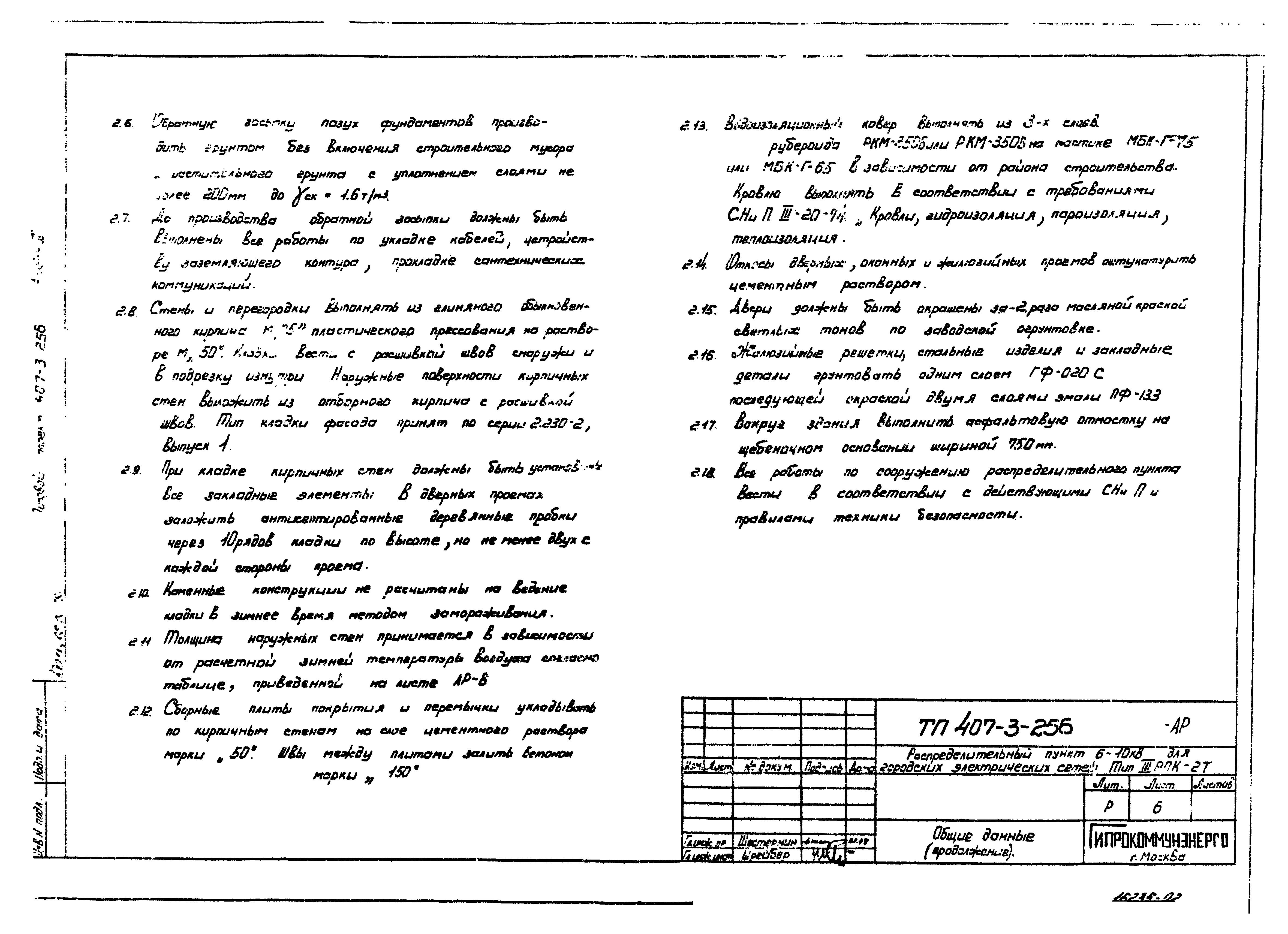 Типовой проект 407-3-256