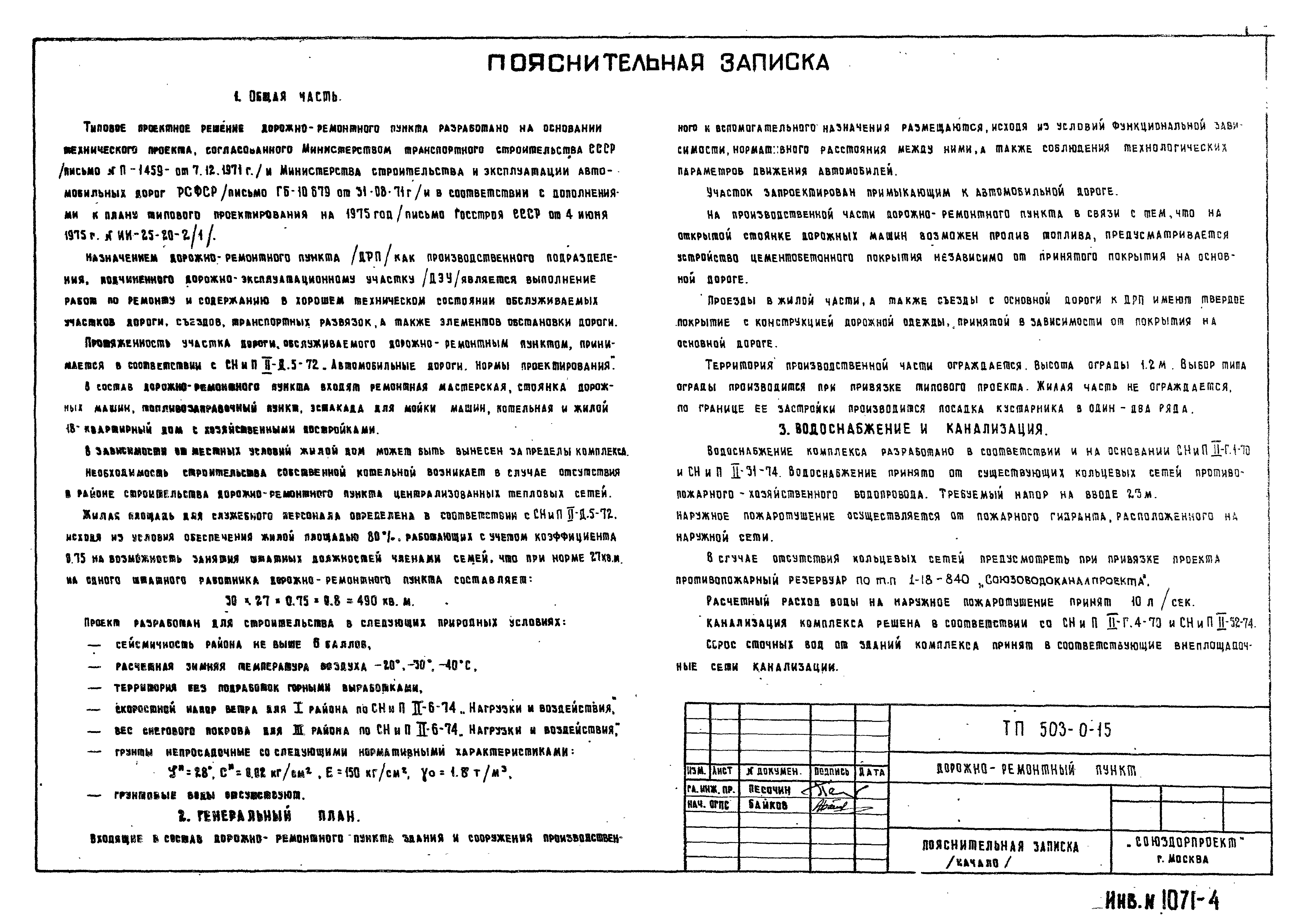 Типовые проектные решения 503-0-15