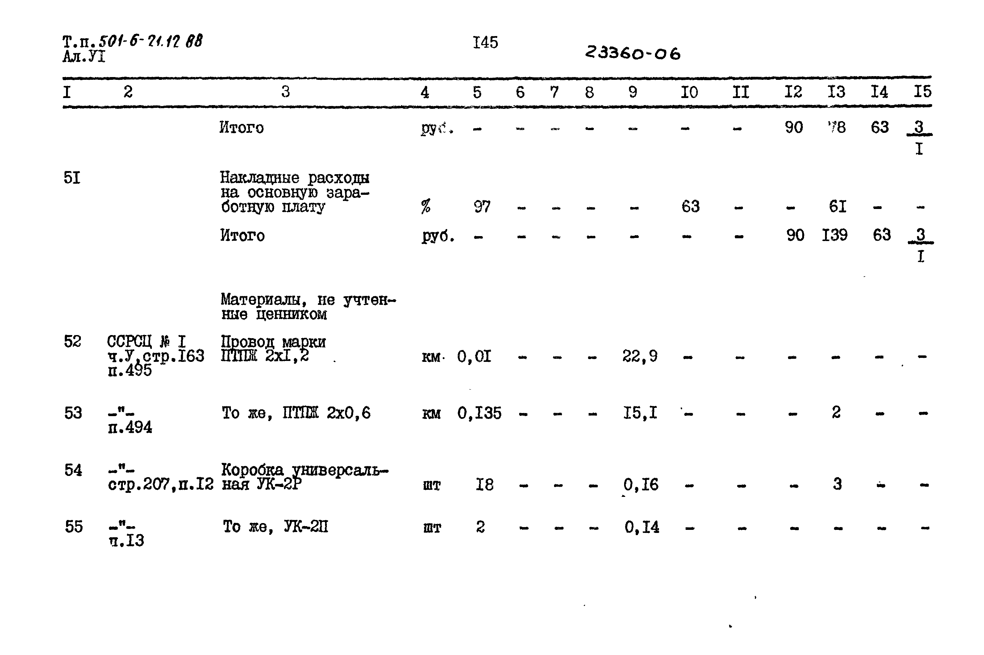 Типовой проект 501-6-21.12.88