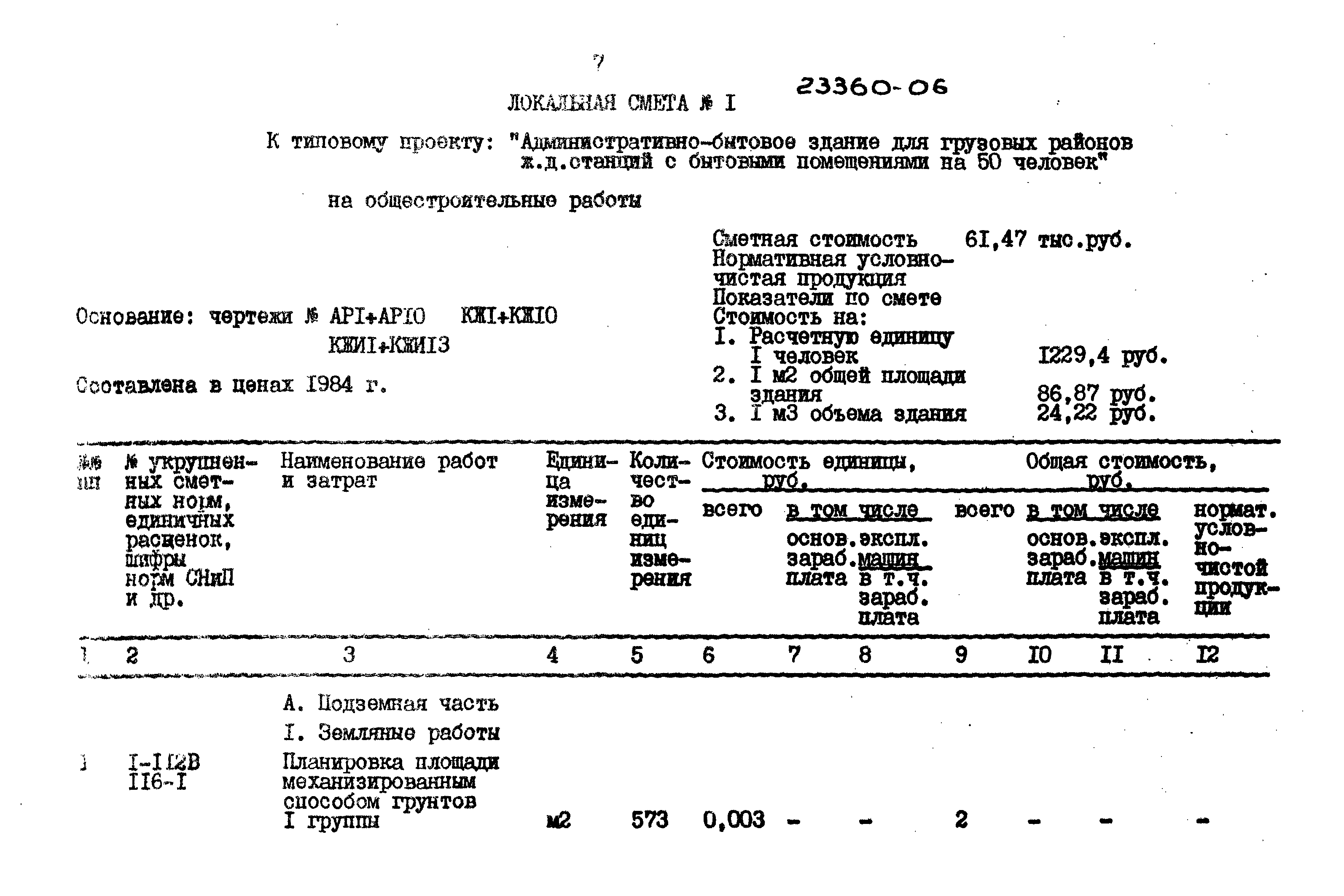 Типовой проект 501-6-21.12.88