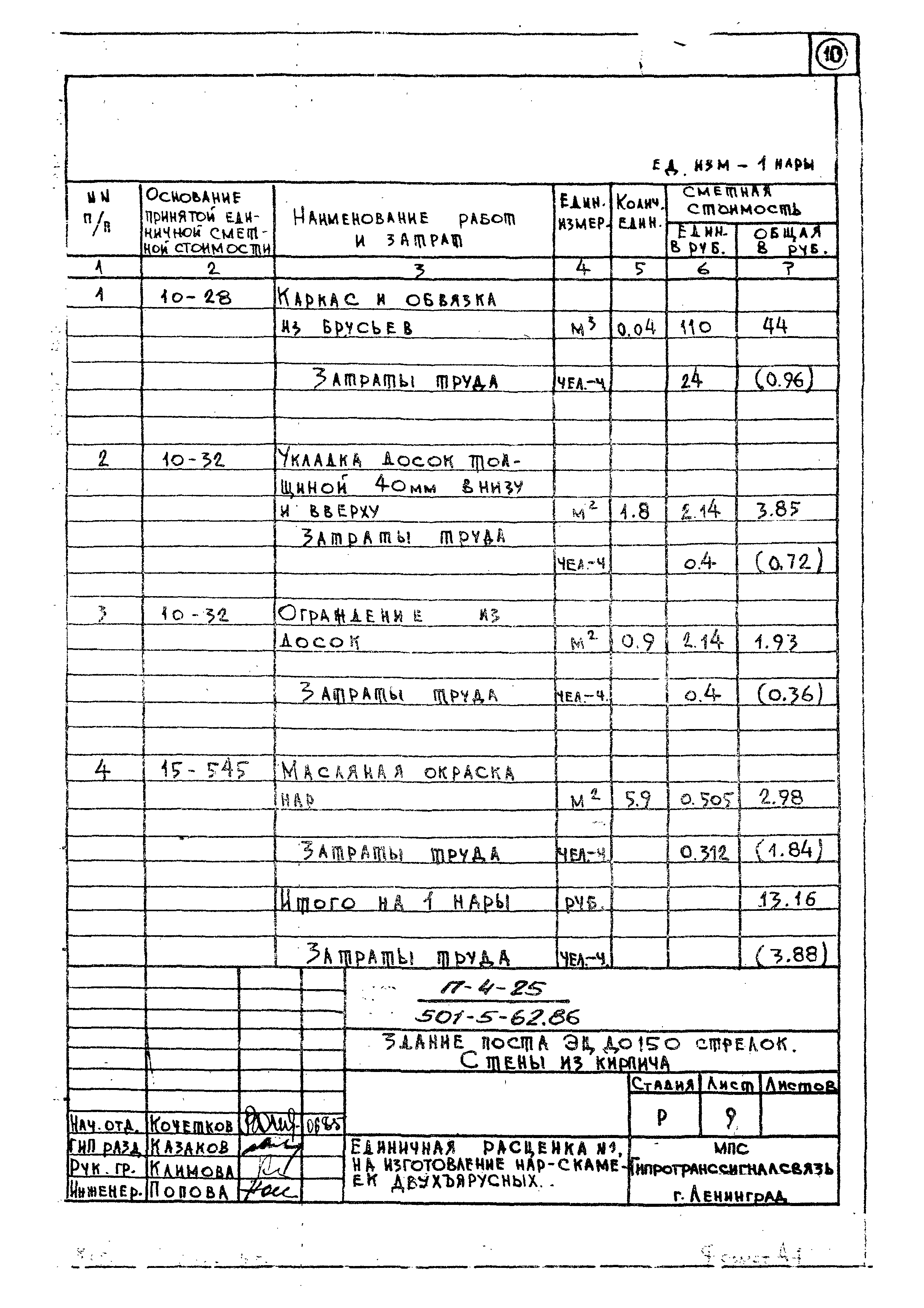 Типовой проект 501-5-62.86