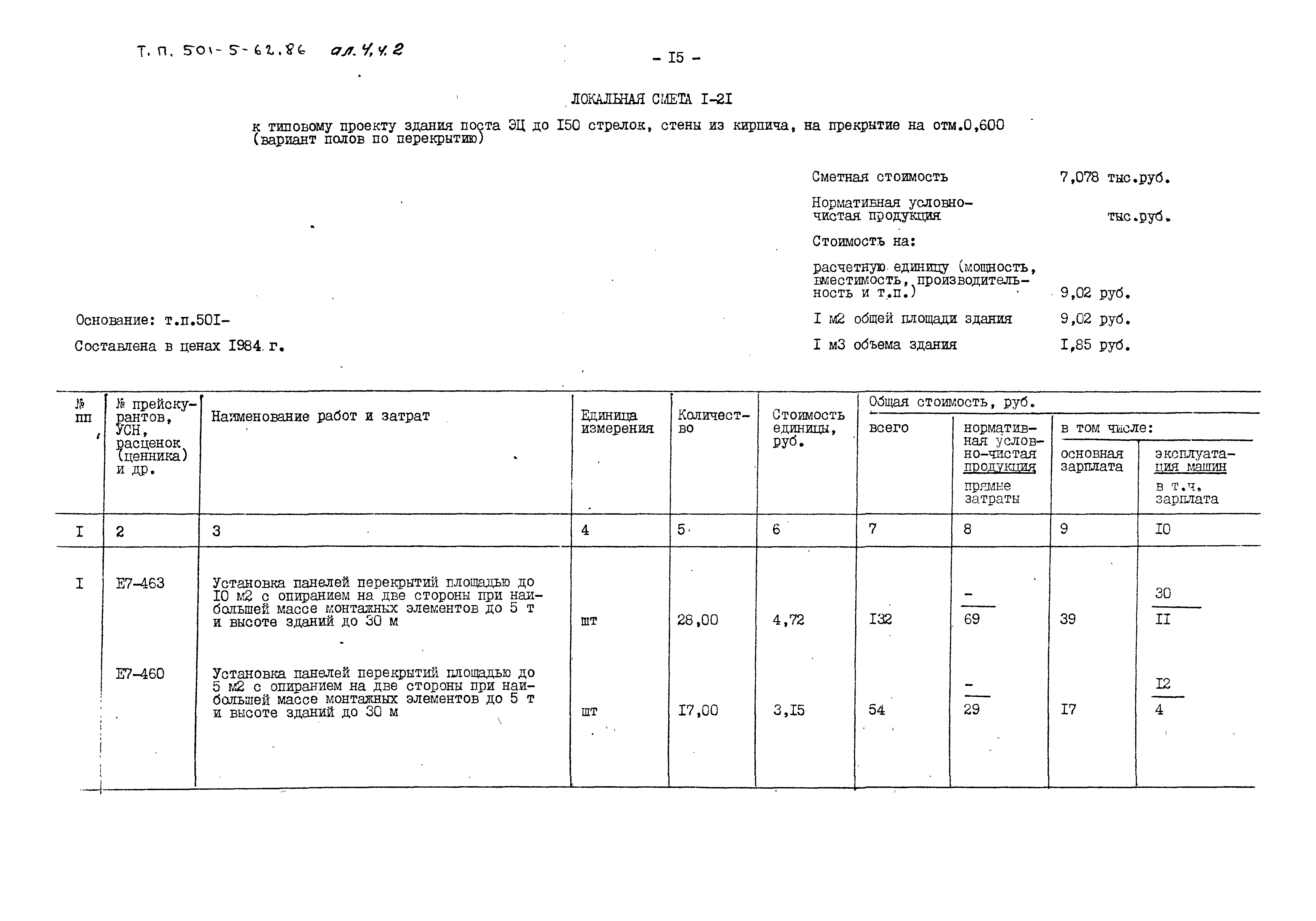 Типовой проект 501-5-62.86