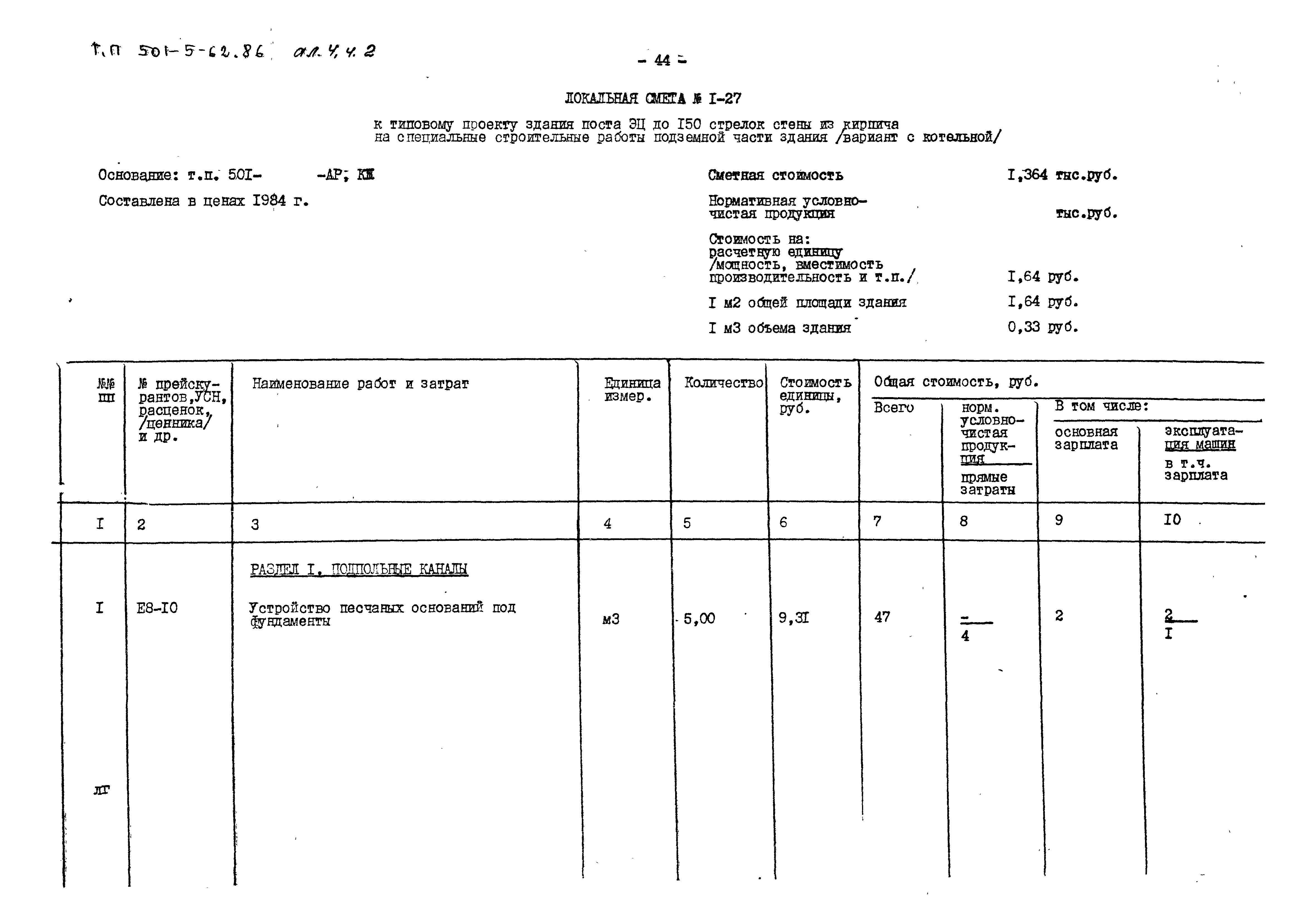 Типовой проект 501-5-62.86