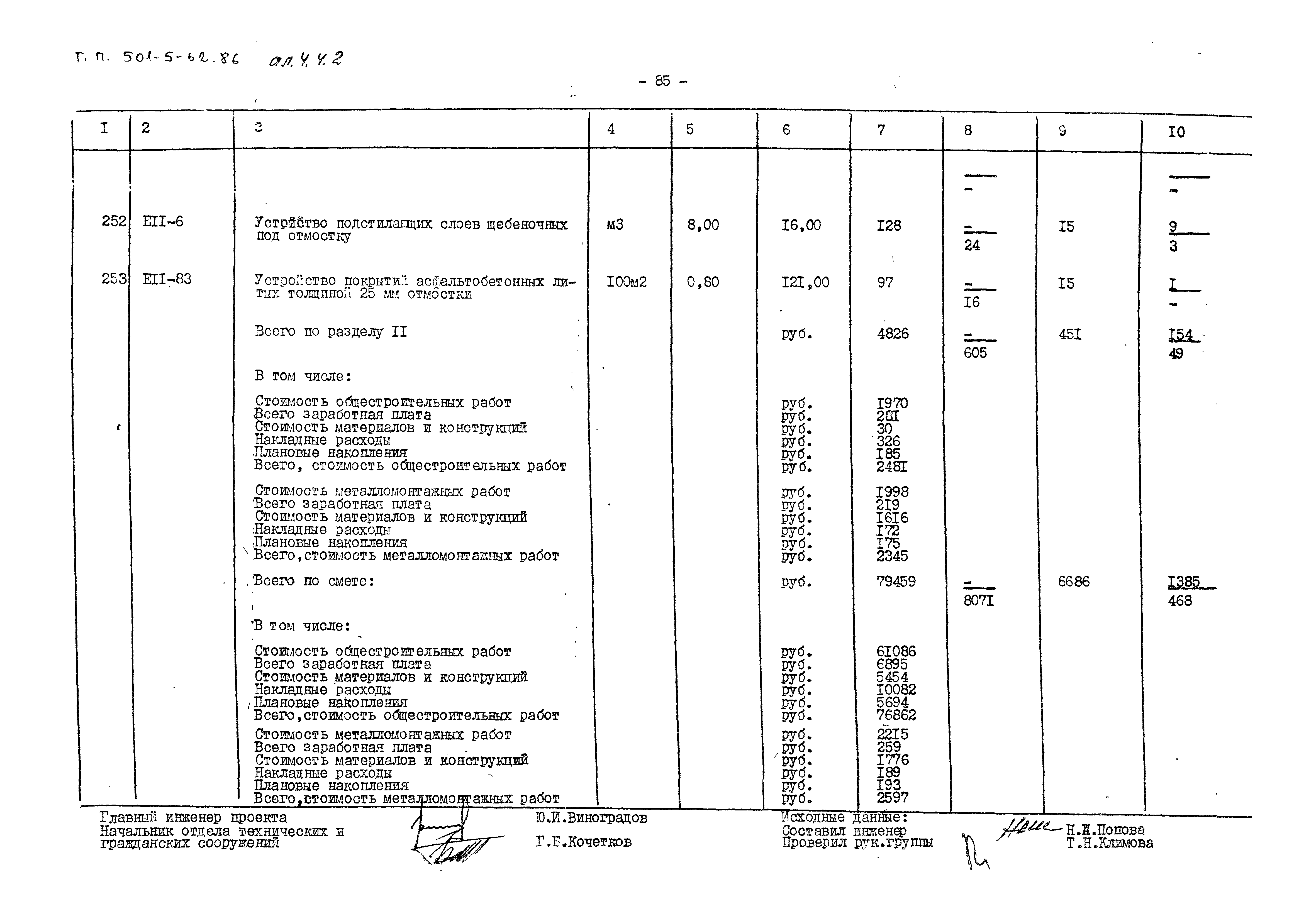 Типовой проект 501-5-62.86