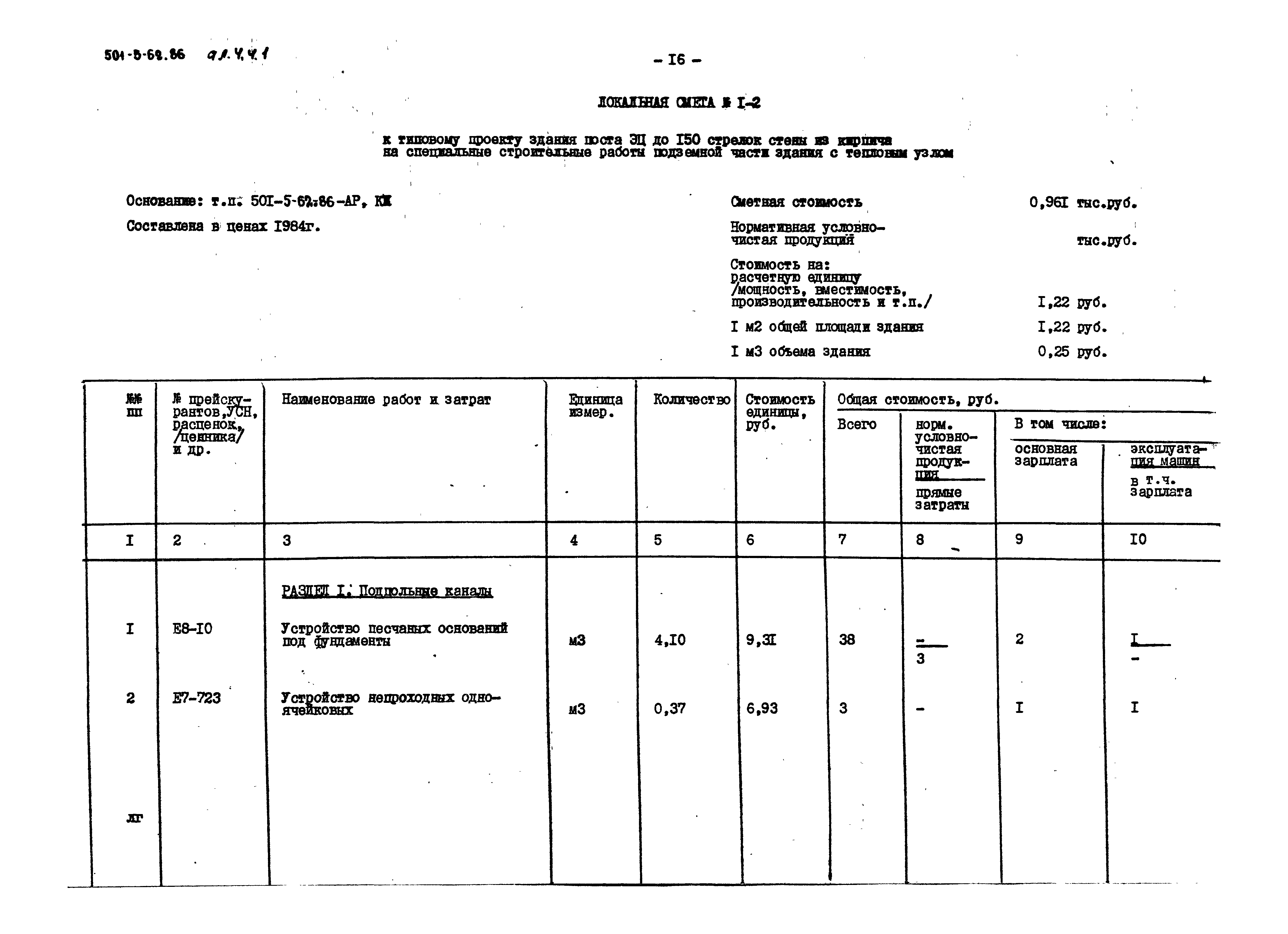 Типовой проект 501-5-62.86