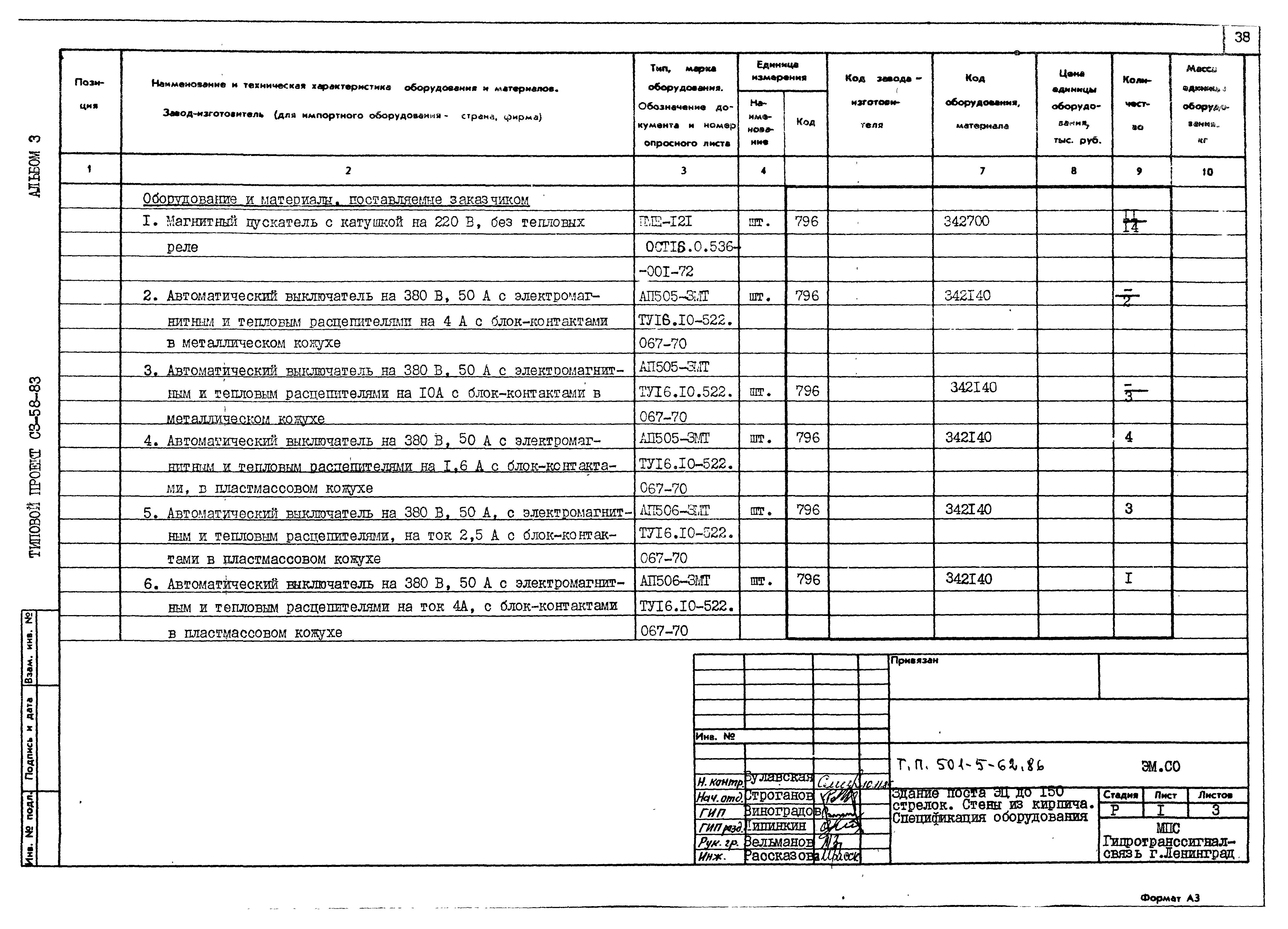 Типовой проект 501-5-62.86