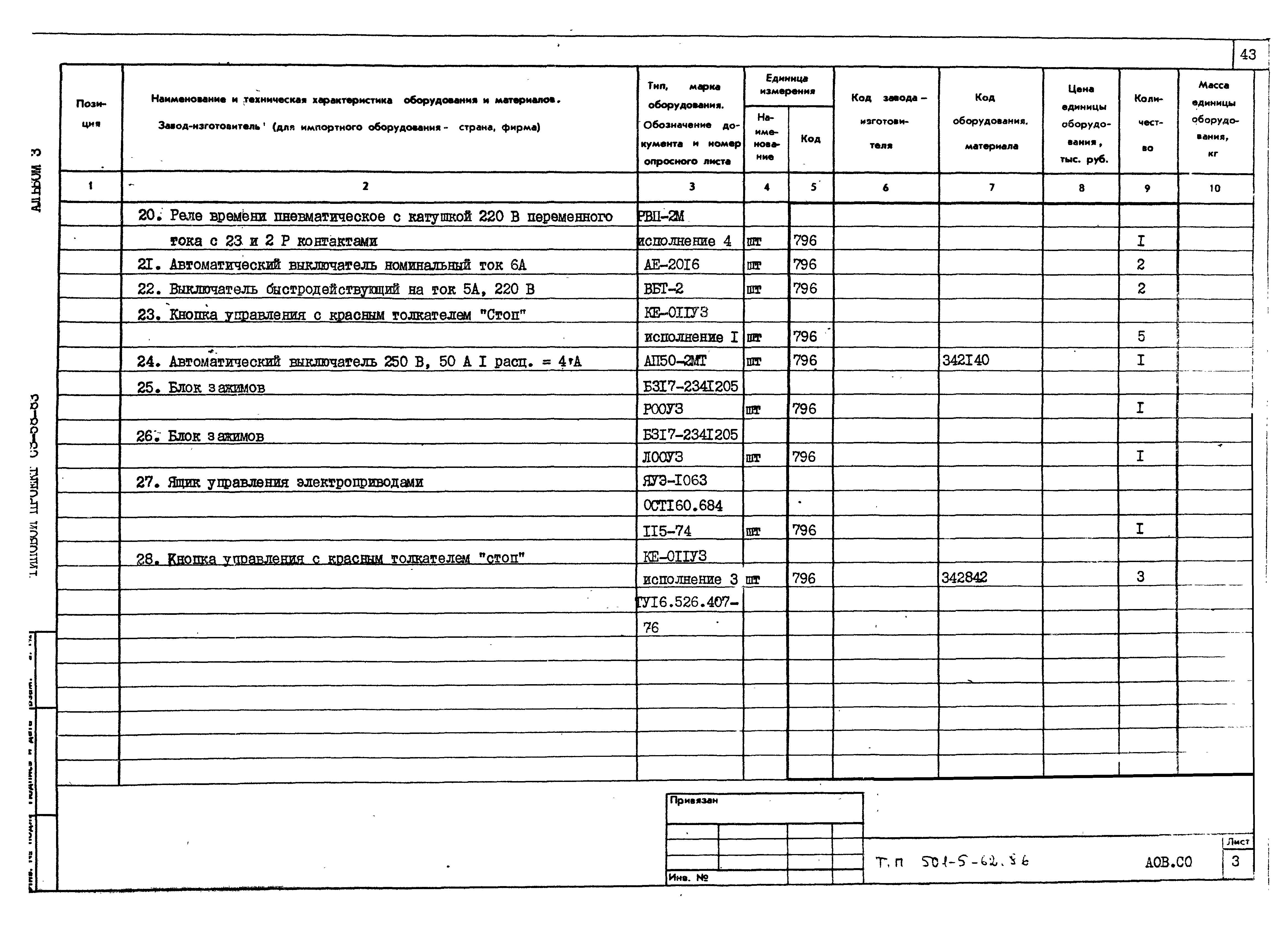 Типовой проект 501-5-62.86