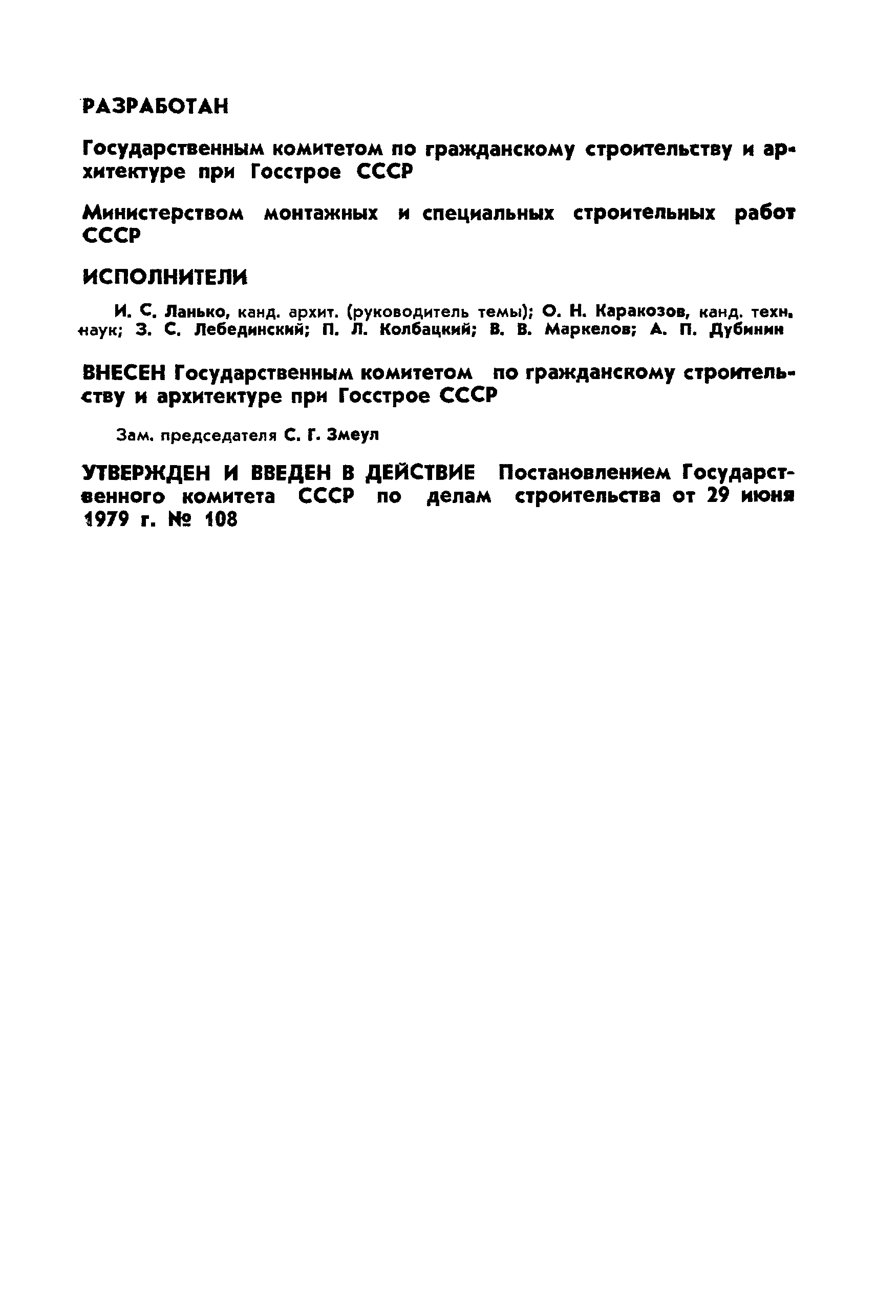 ГОСТ 23747-79