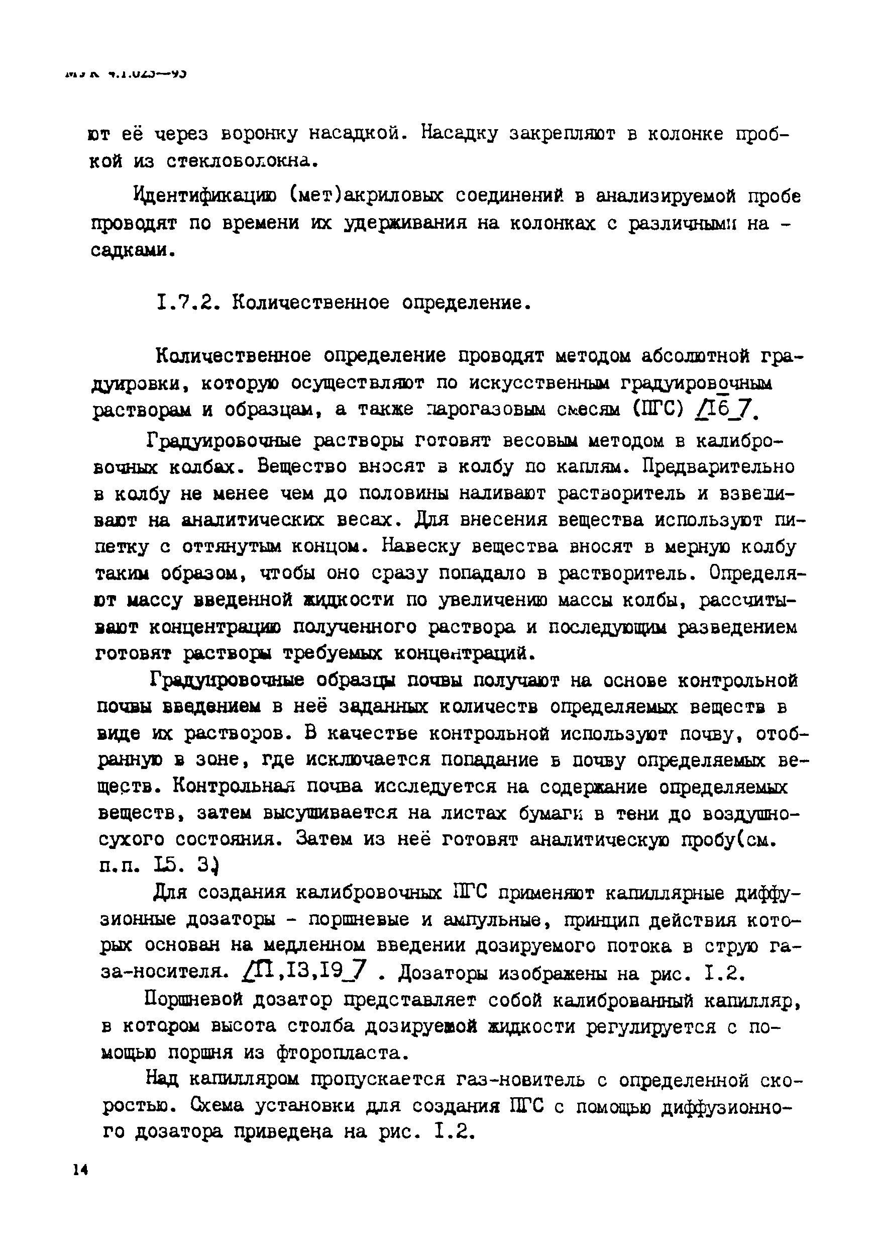 МУК 4.1.025-95