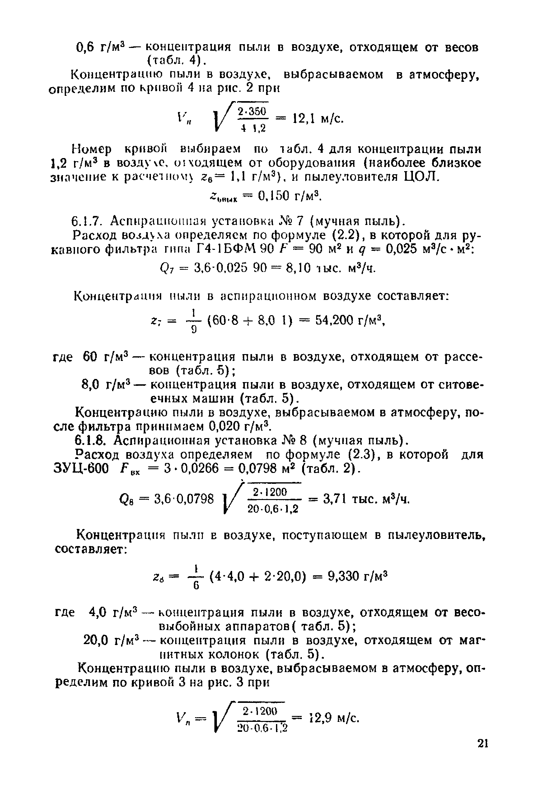 Инструкция 9-12/87