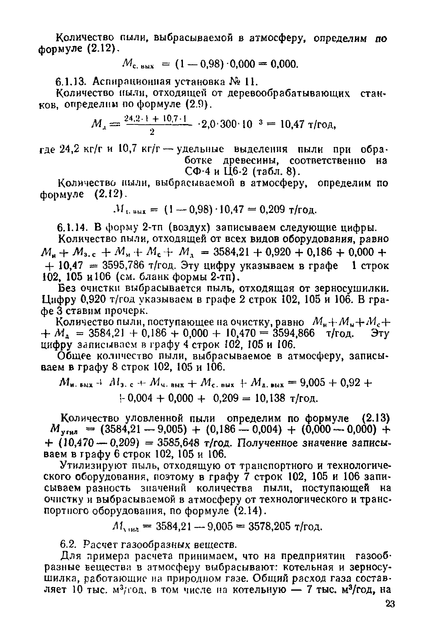 Инструкция 9-12/87