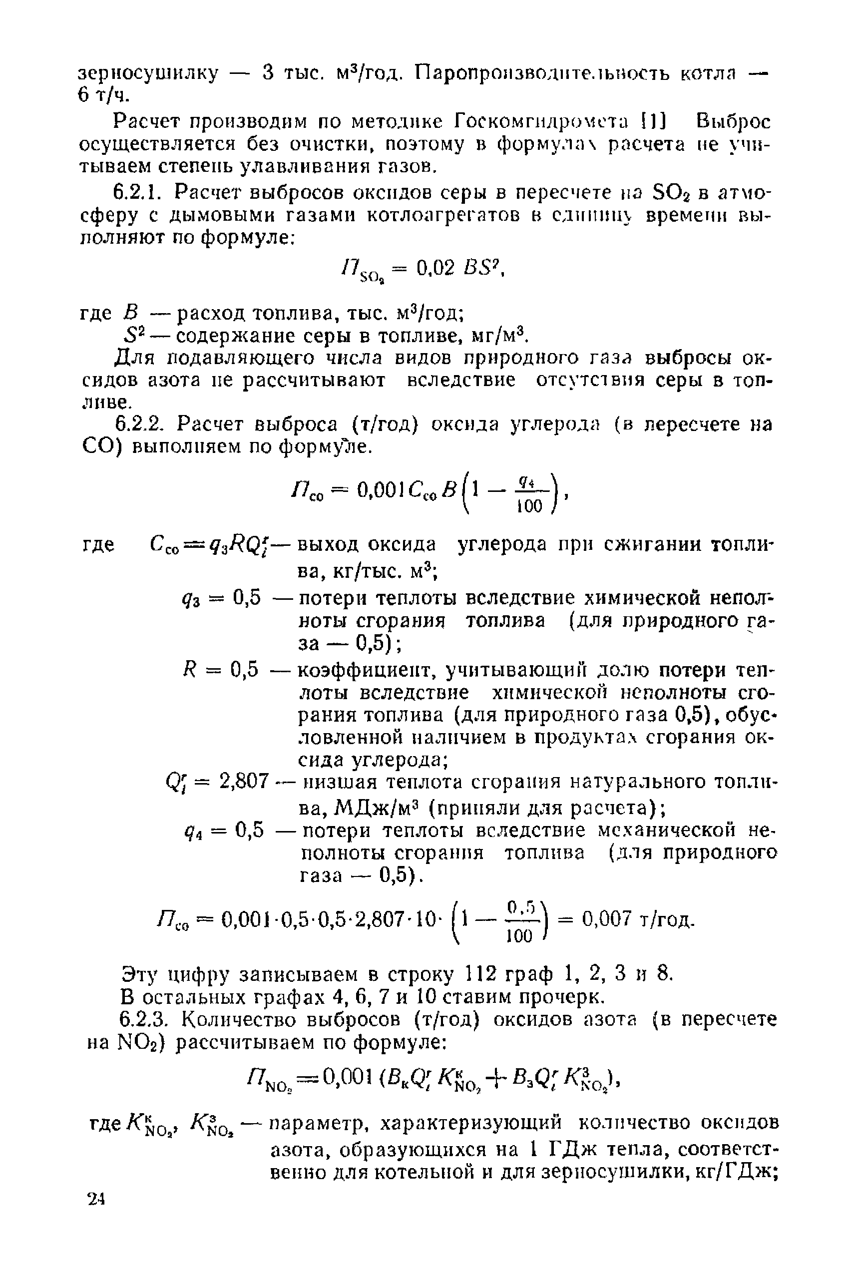 Инструкция 9-12/87