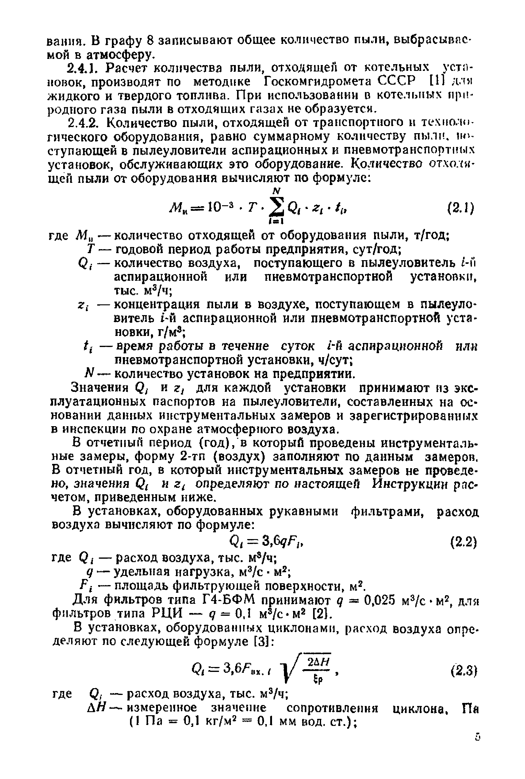 Инструкция 9-12/87