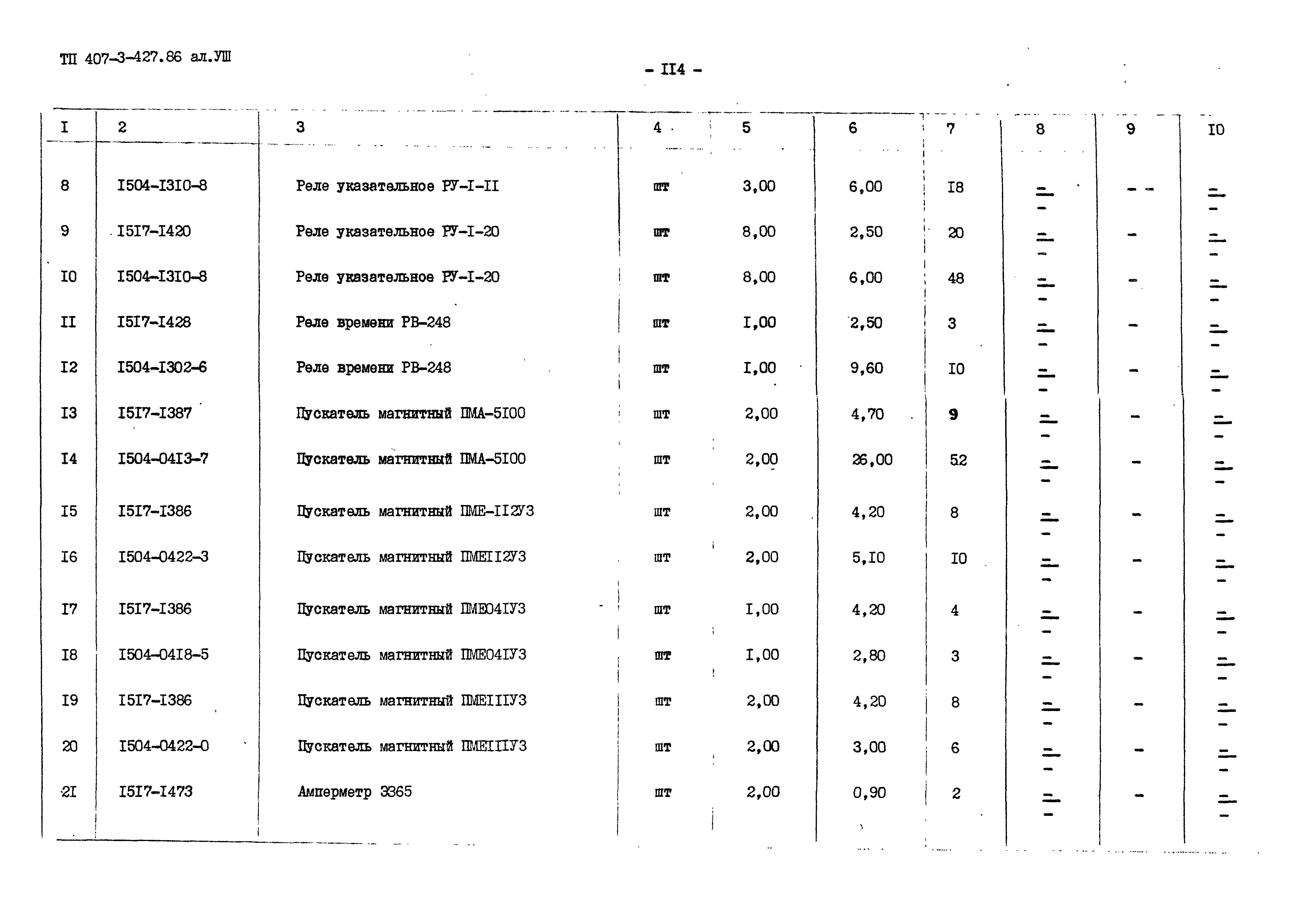 Типовой проект 407-3-427.86