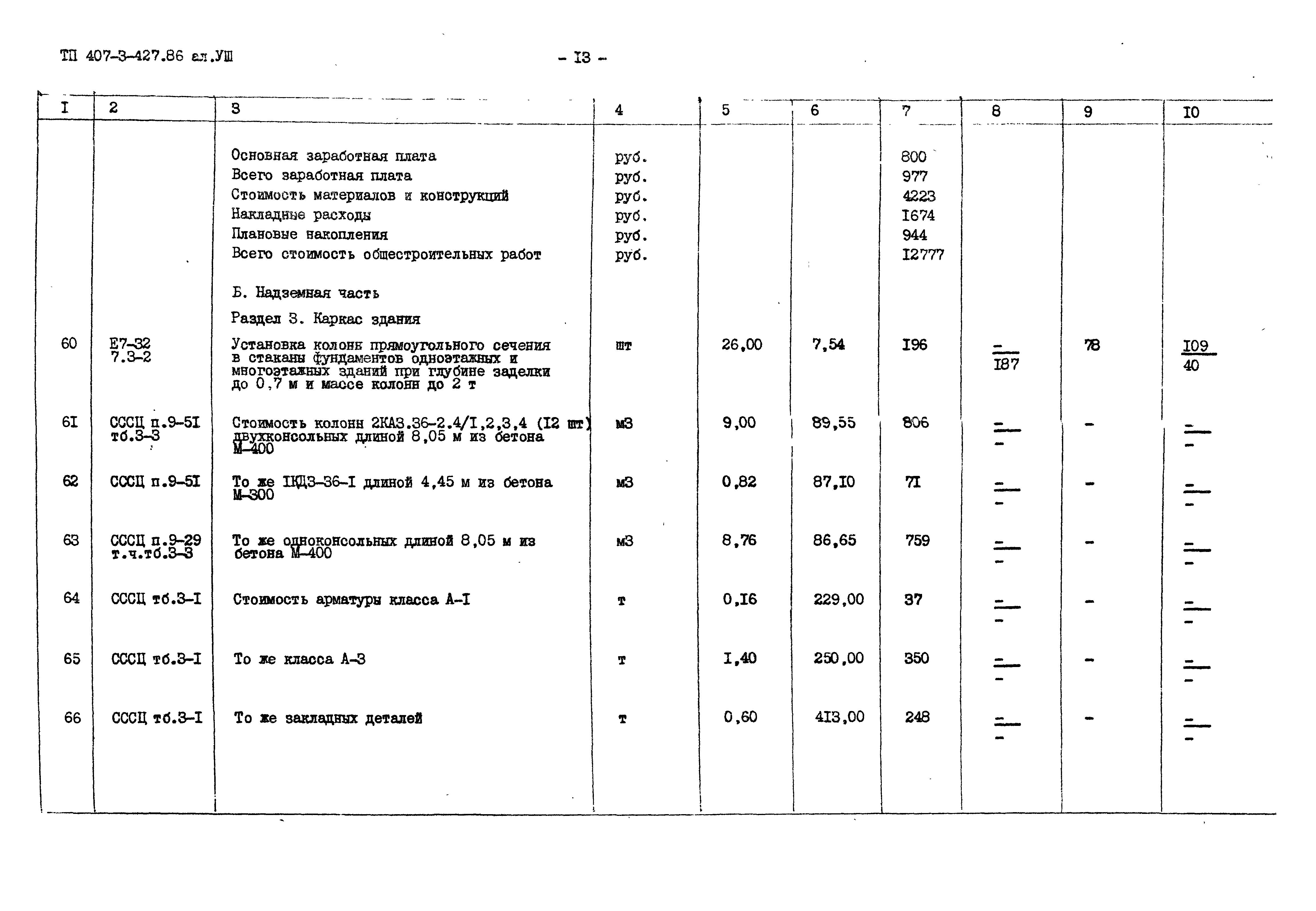 Типовой проект 407-3-427.86