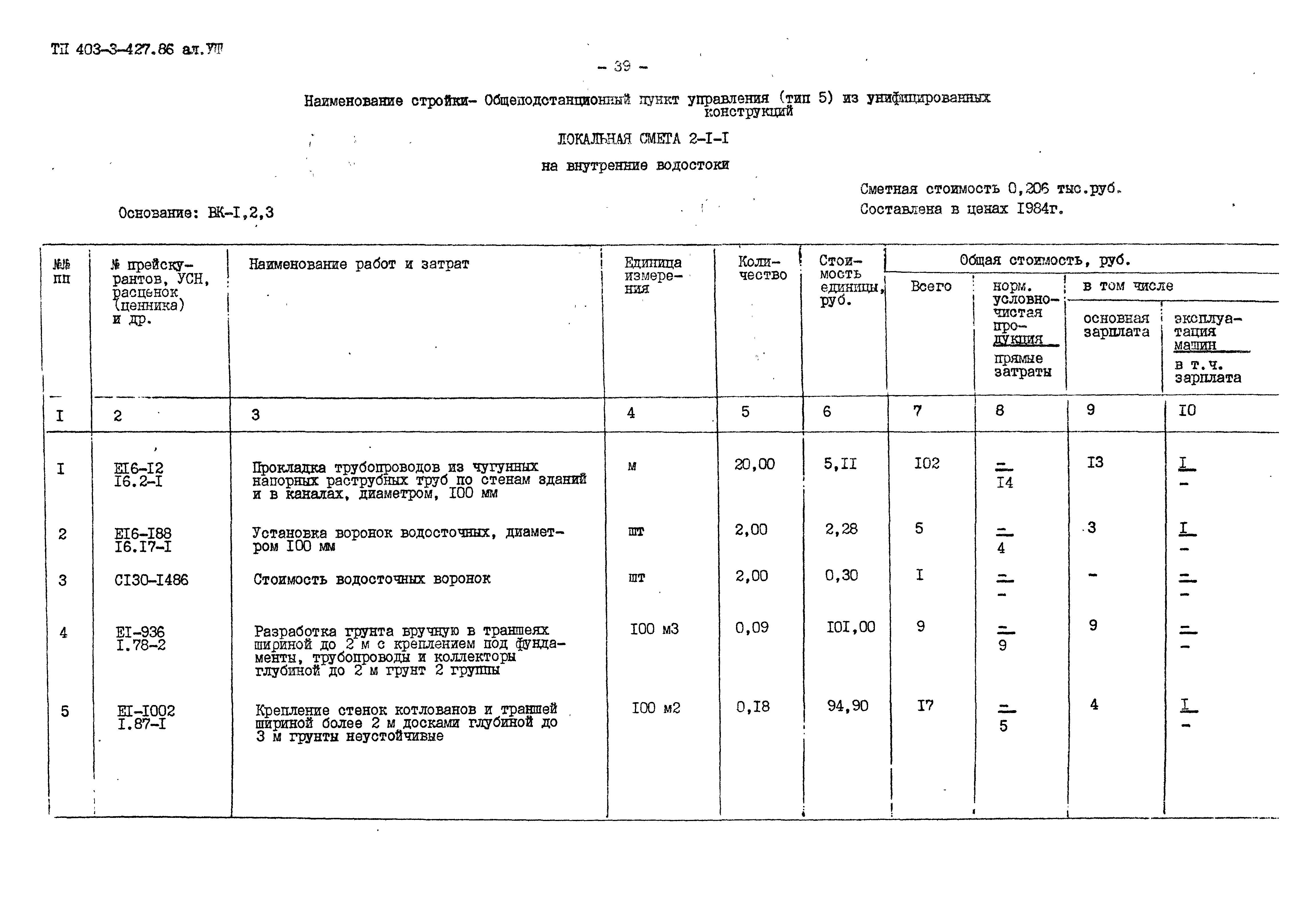 Типовой проект 407-3-427.86