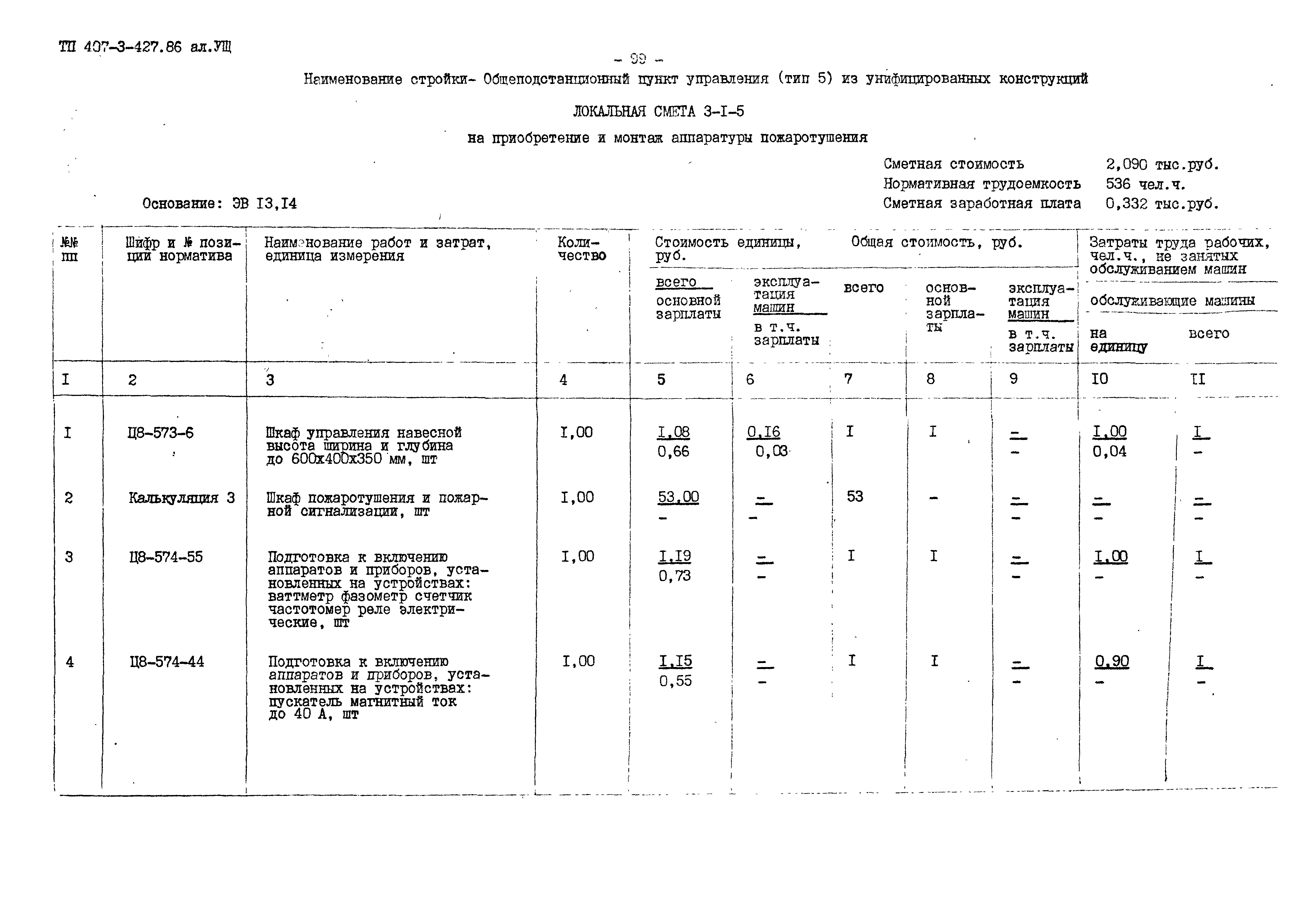 Типовой проект 407-3-427.86