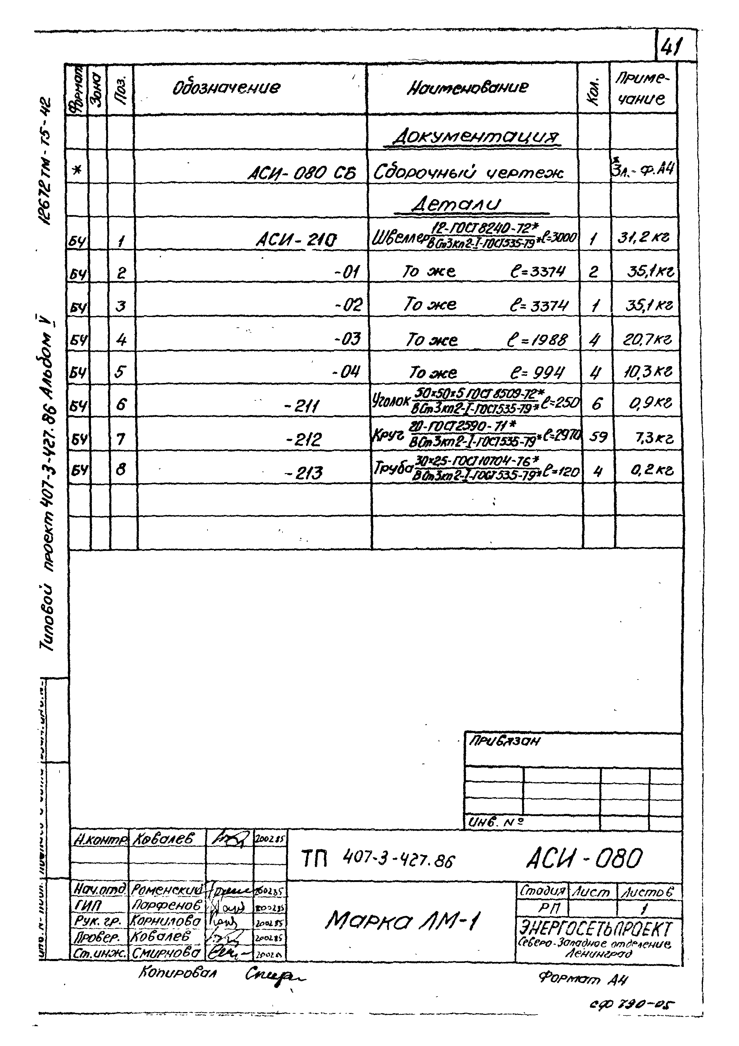 Типовой проект 407-3-427.86