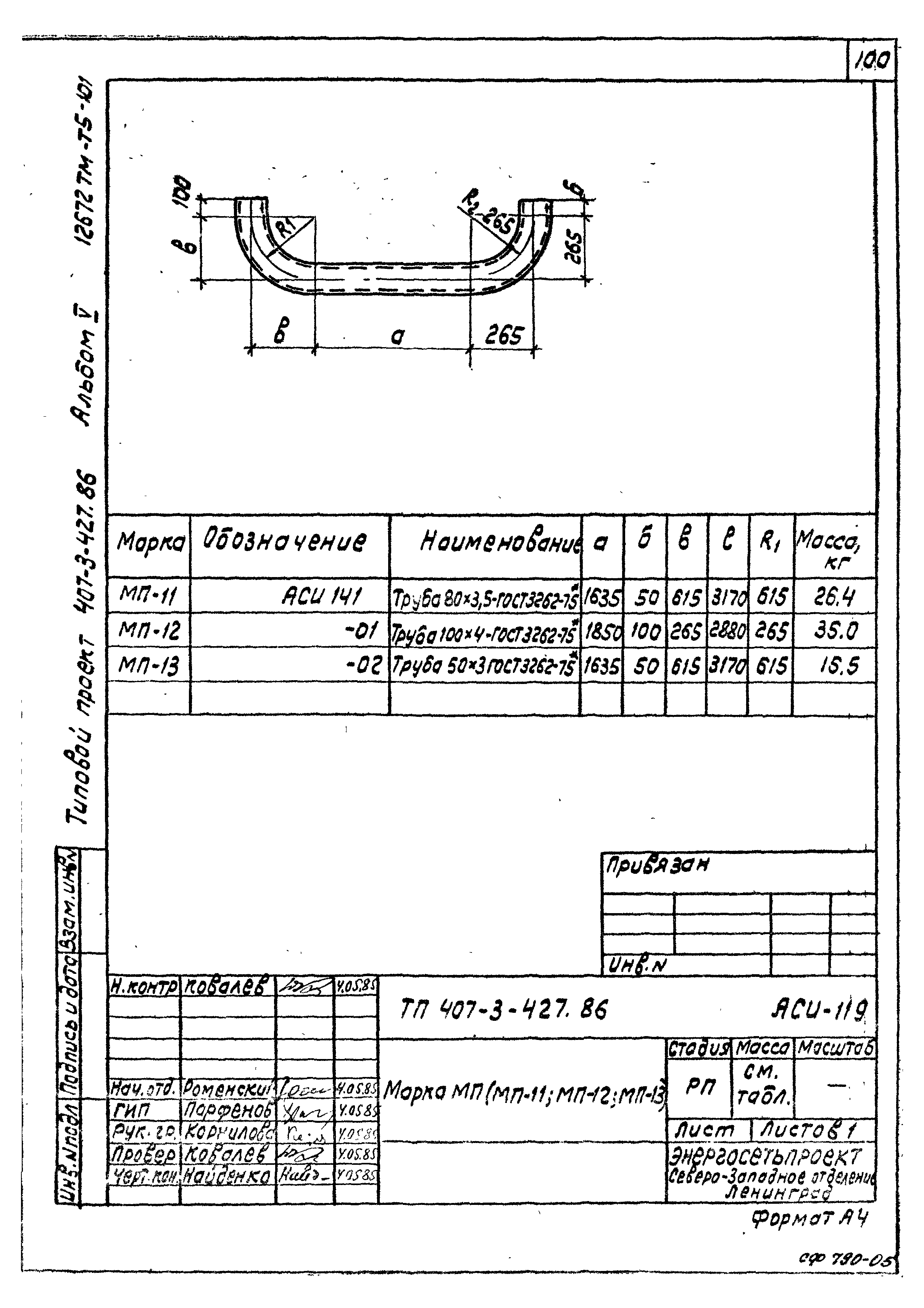 Типовой проект 407-3-427.86