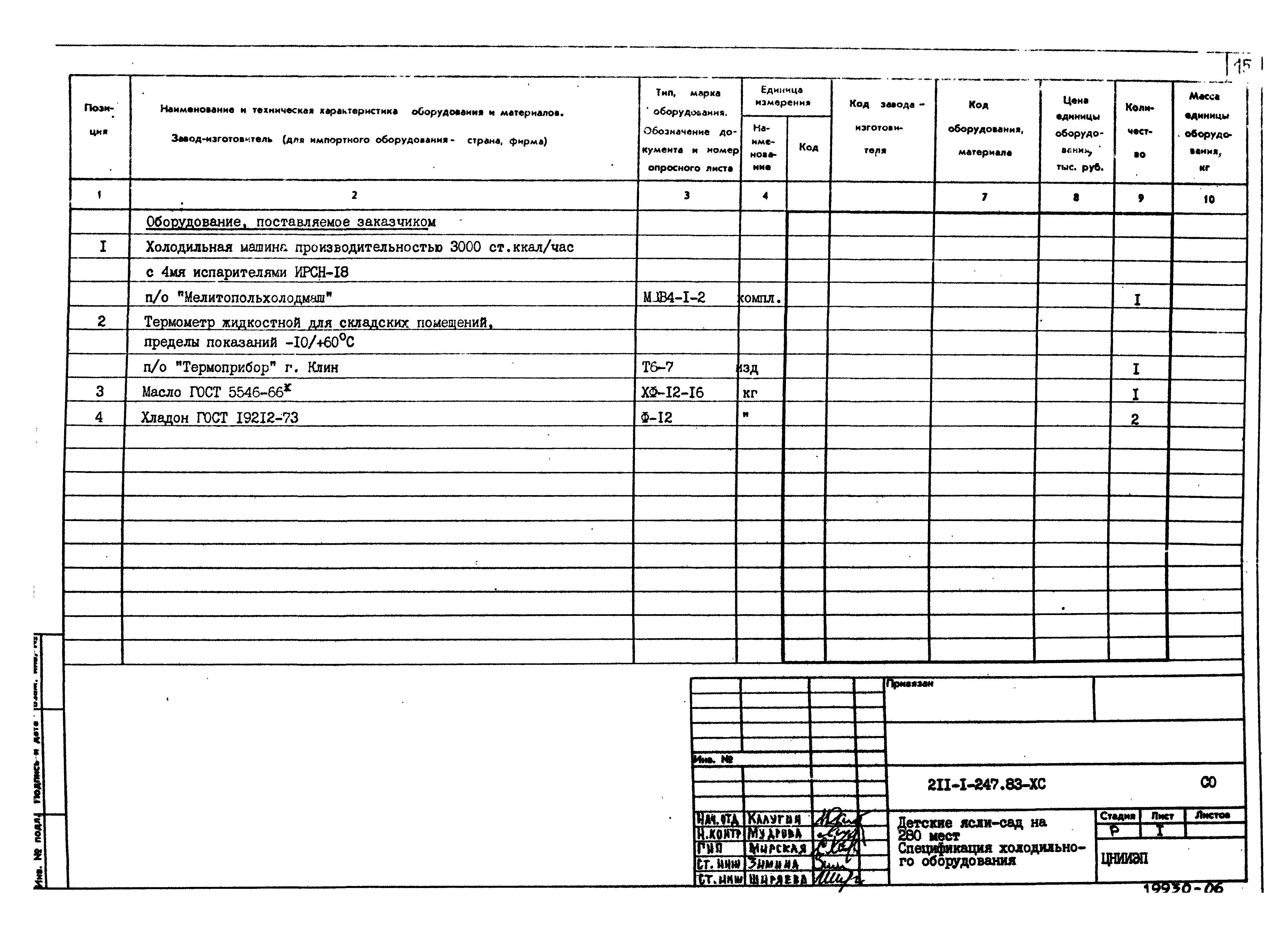 Типовой проект 211-1-247.83