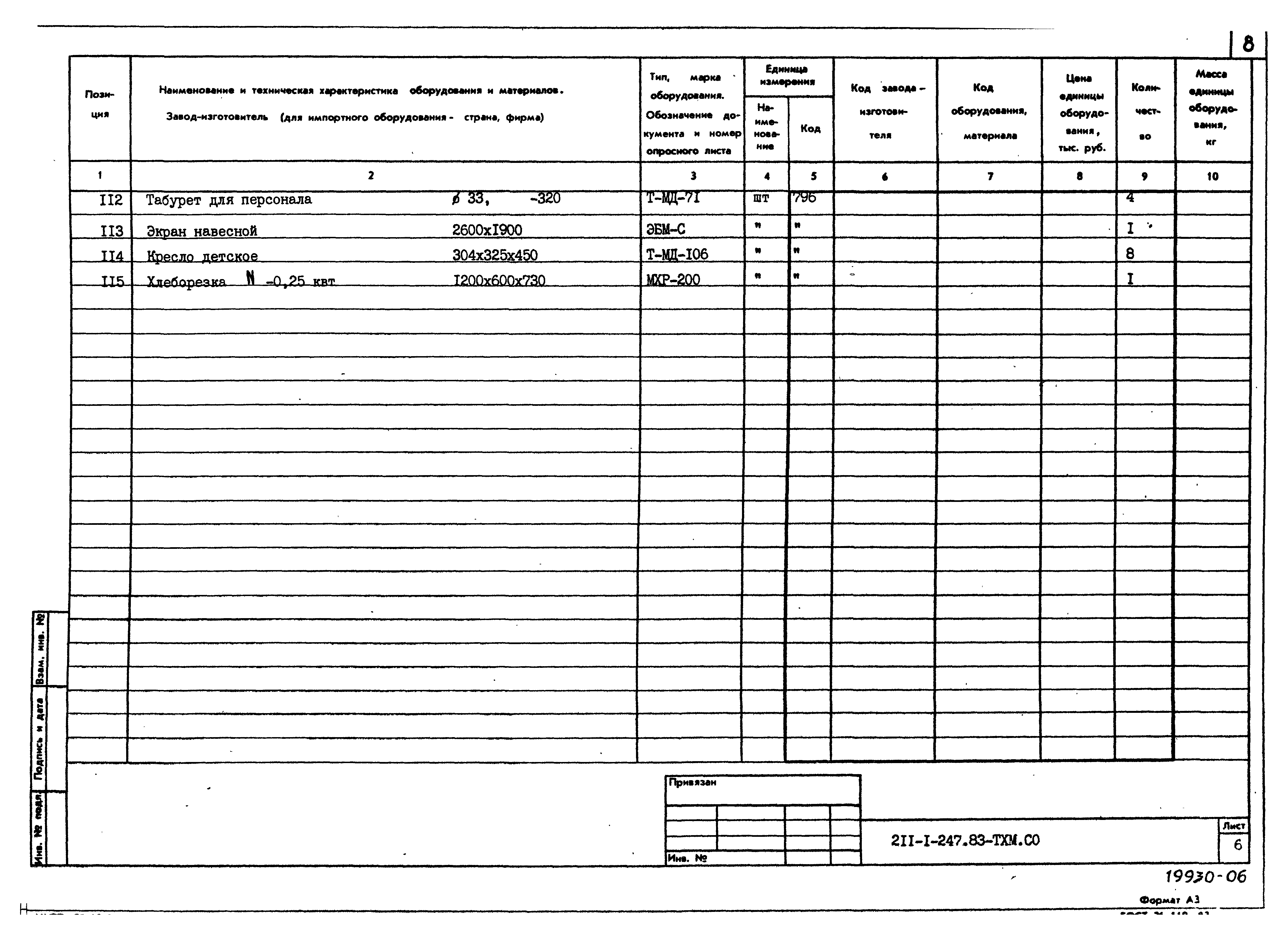 Типовой проект 211-1-247.83