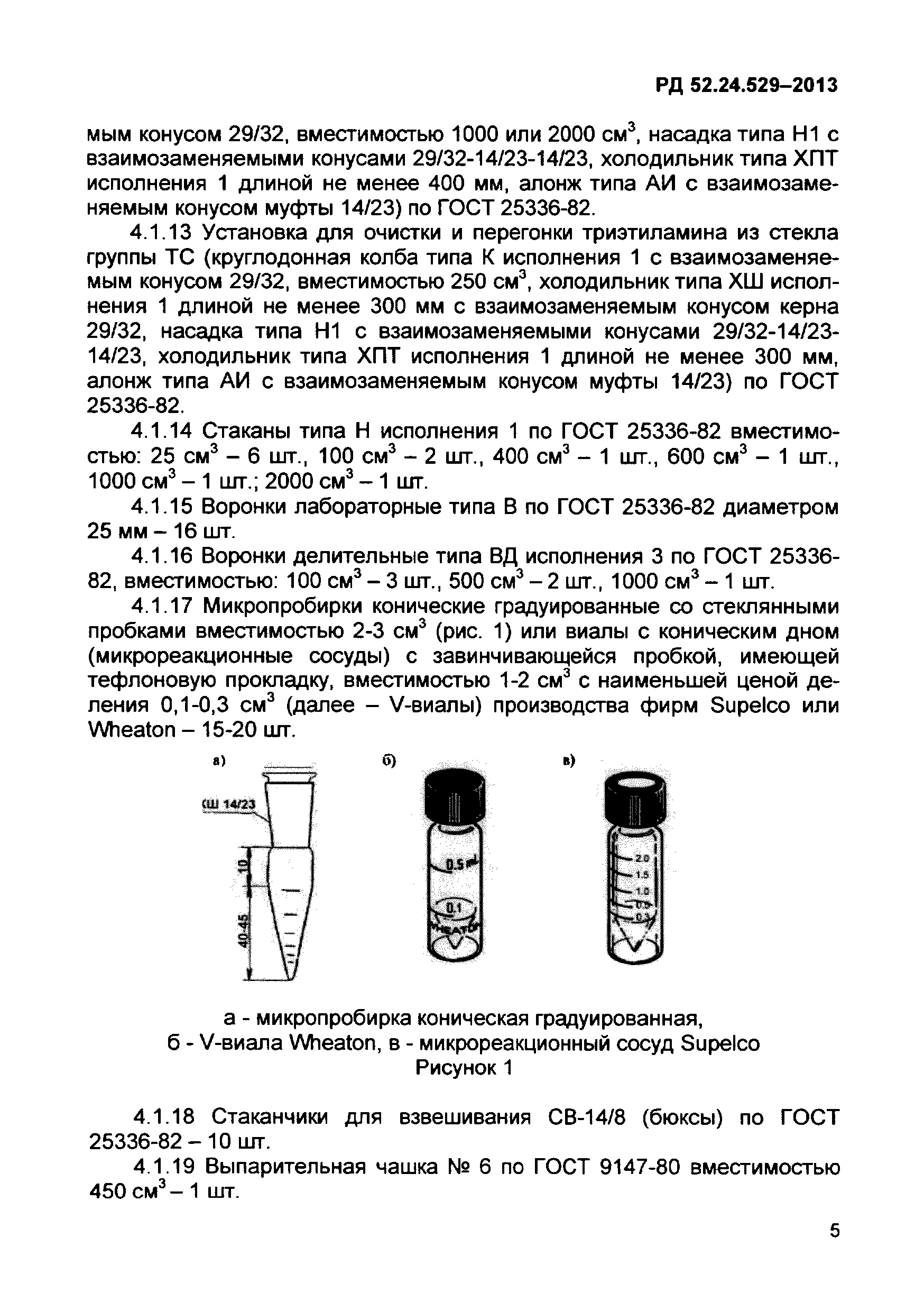 РД 52.24.529-2013