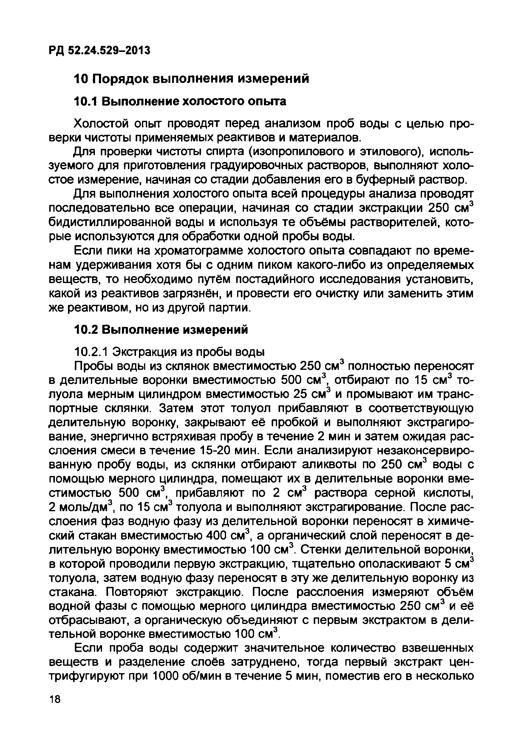 РД 52.24.529-2013