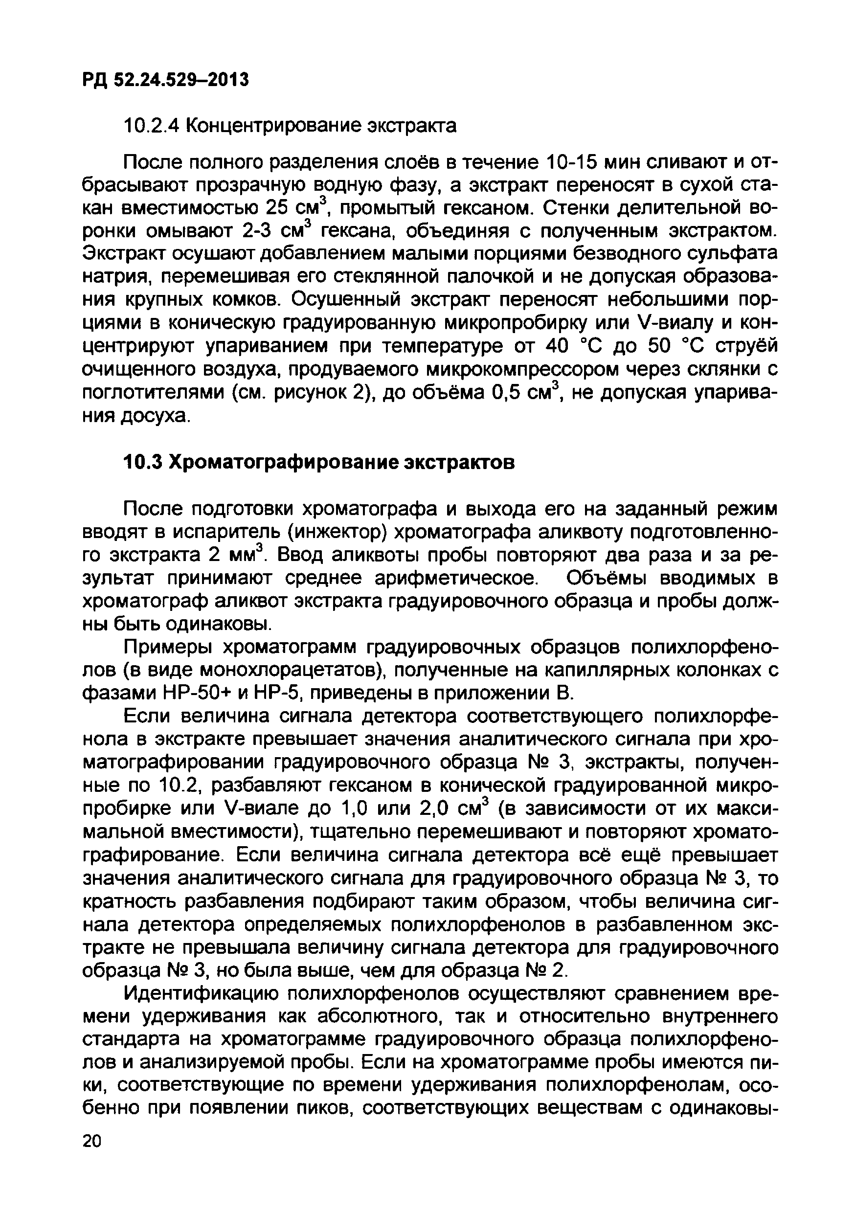 РД 52.24.529-2013