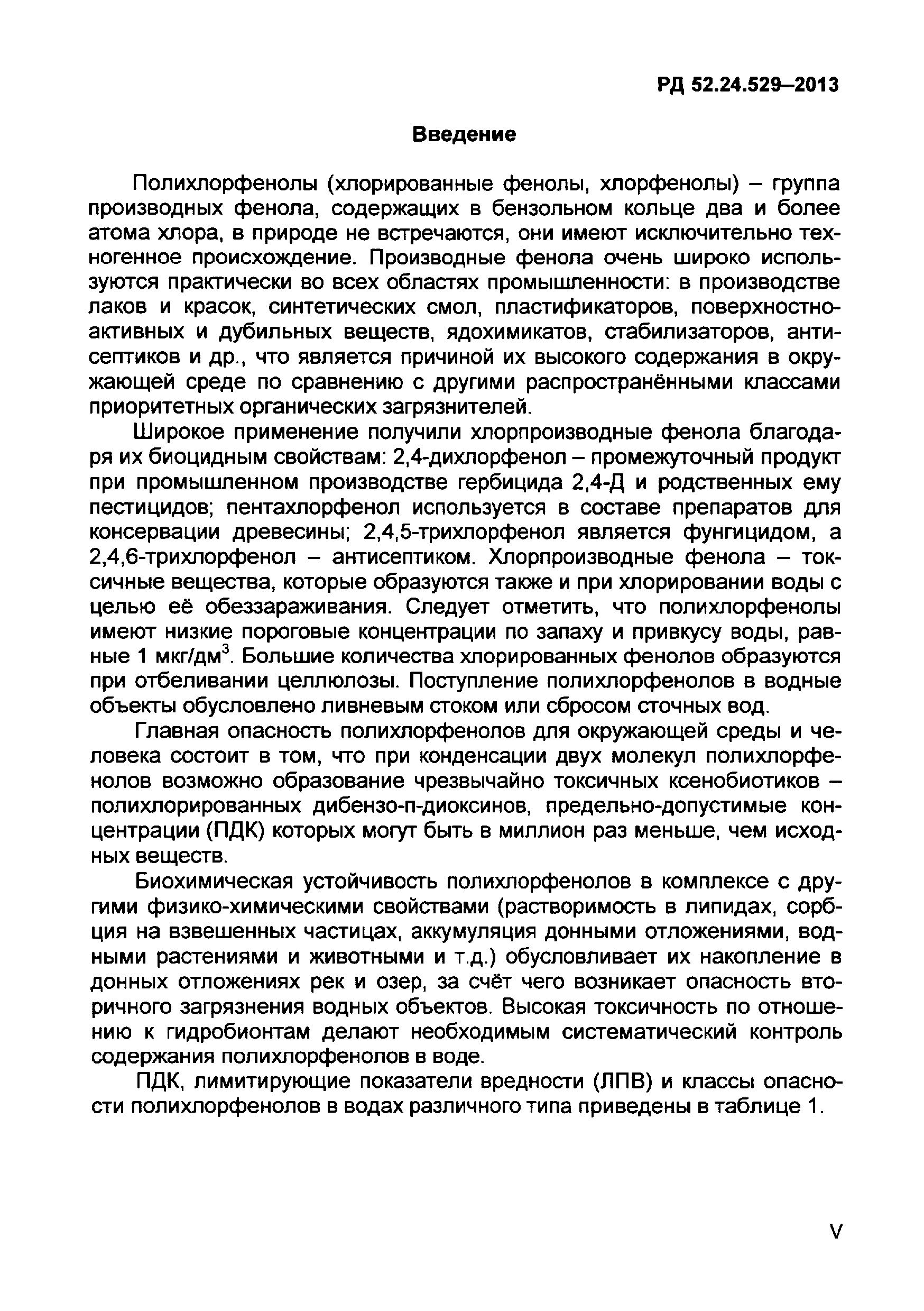 РД 52.24.529-2013