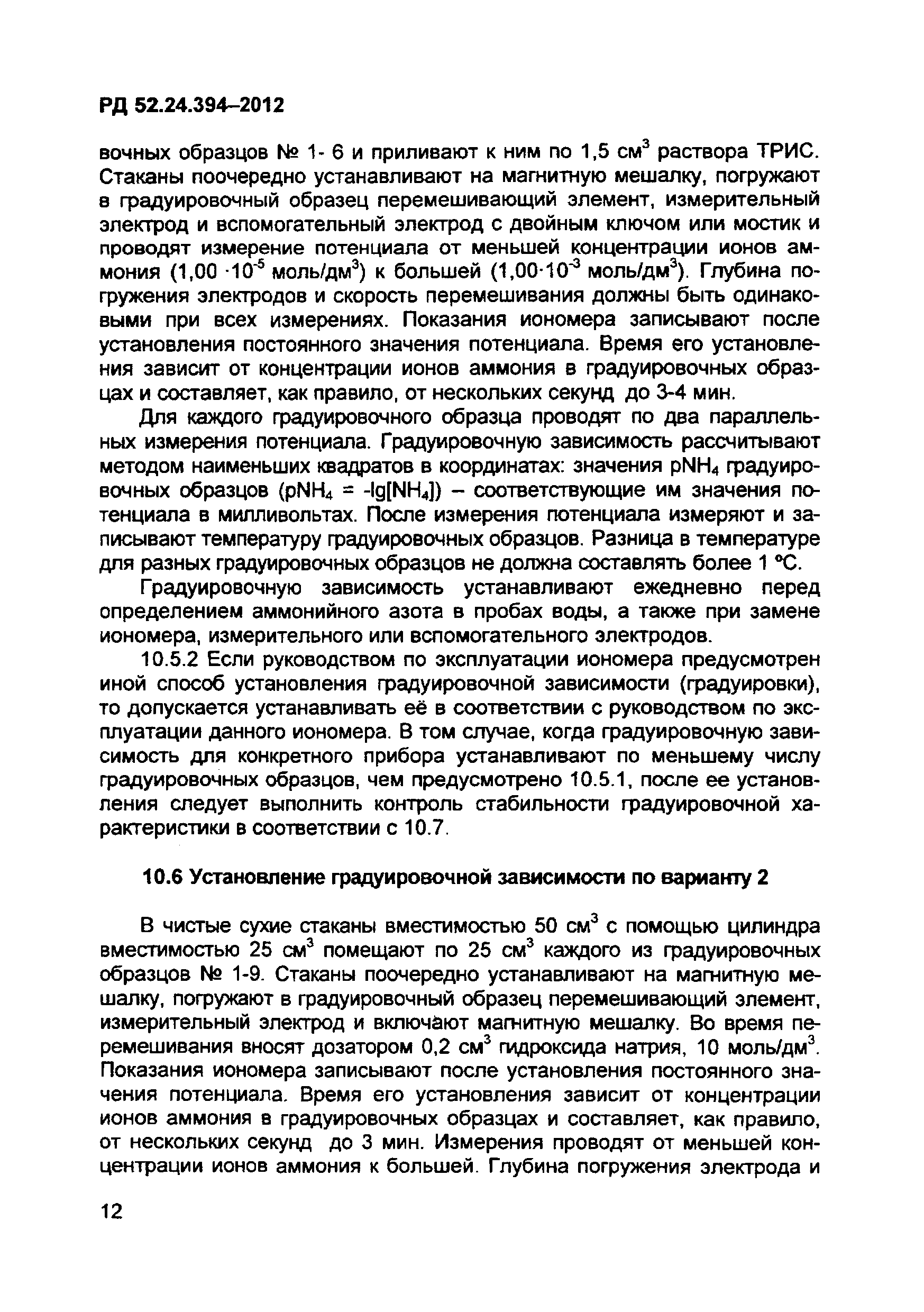 РД 52.24.394-2012