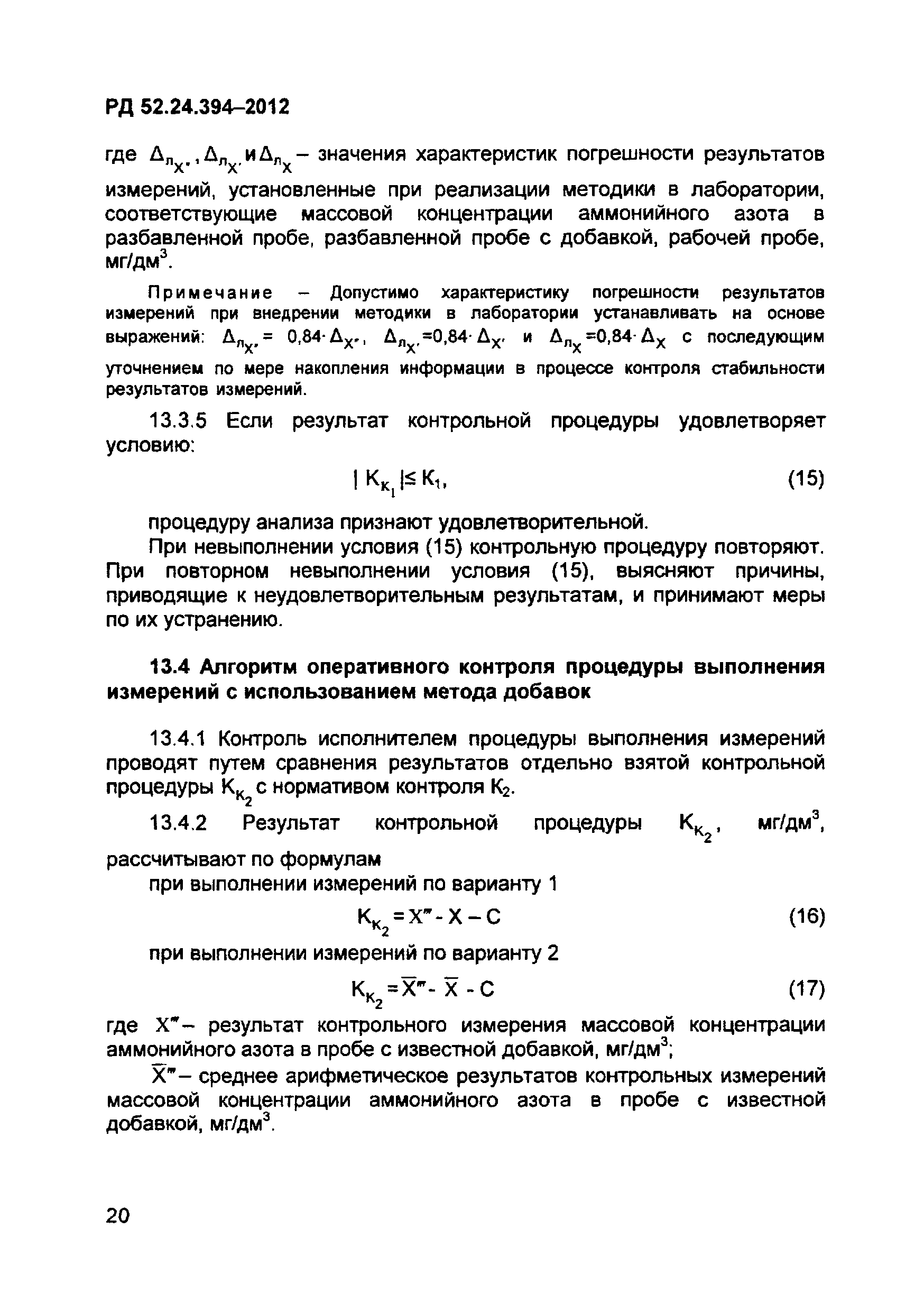 РД 52.24.394-2012