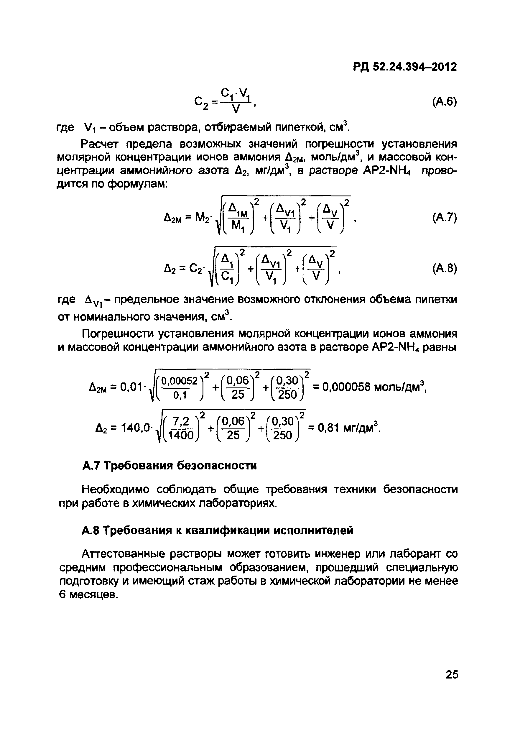 РД 52.24.394-2012