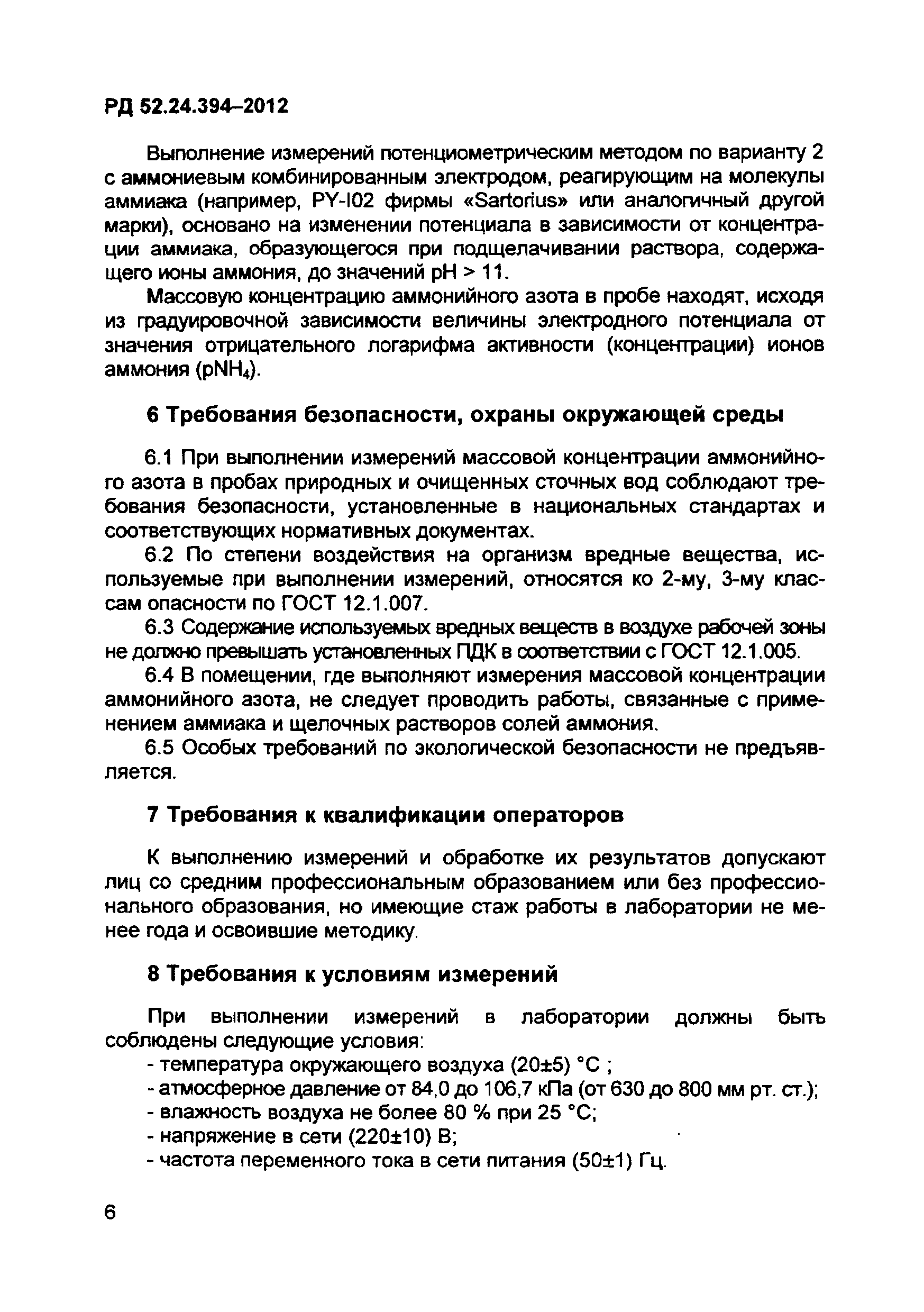 РД 52.24.394-2012