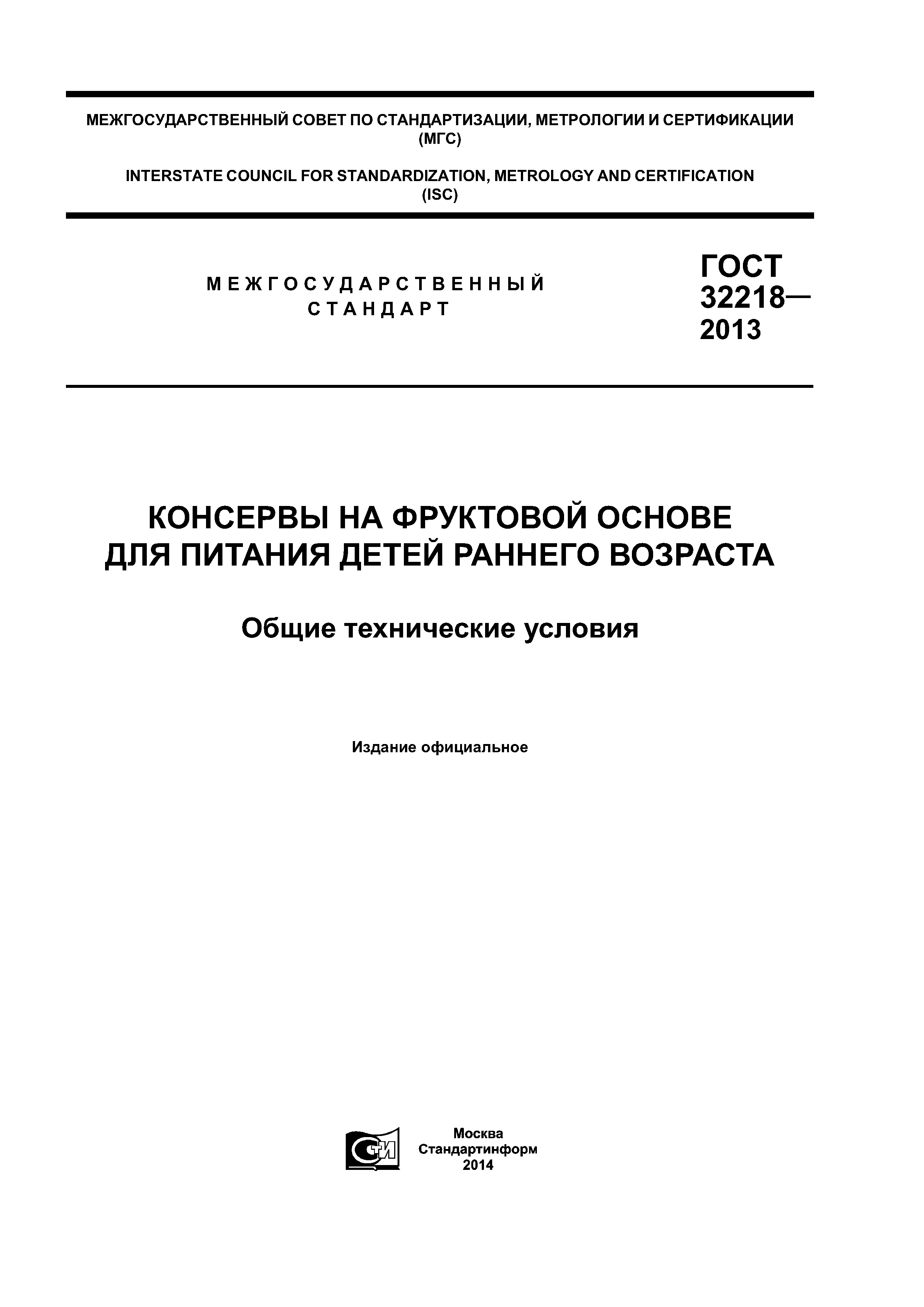 ГОСТ 32218-2013