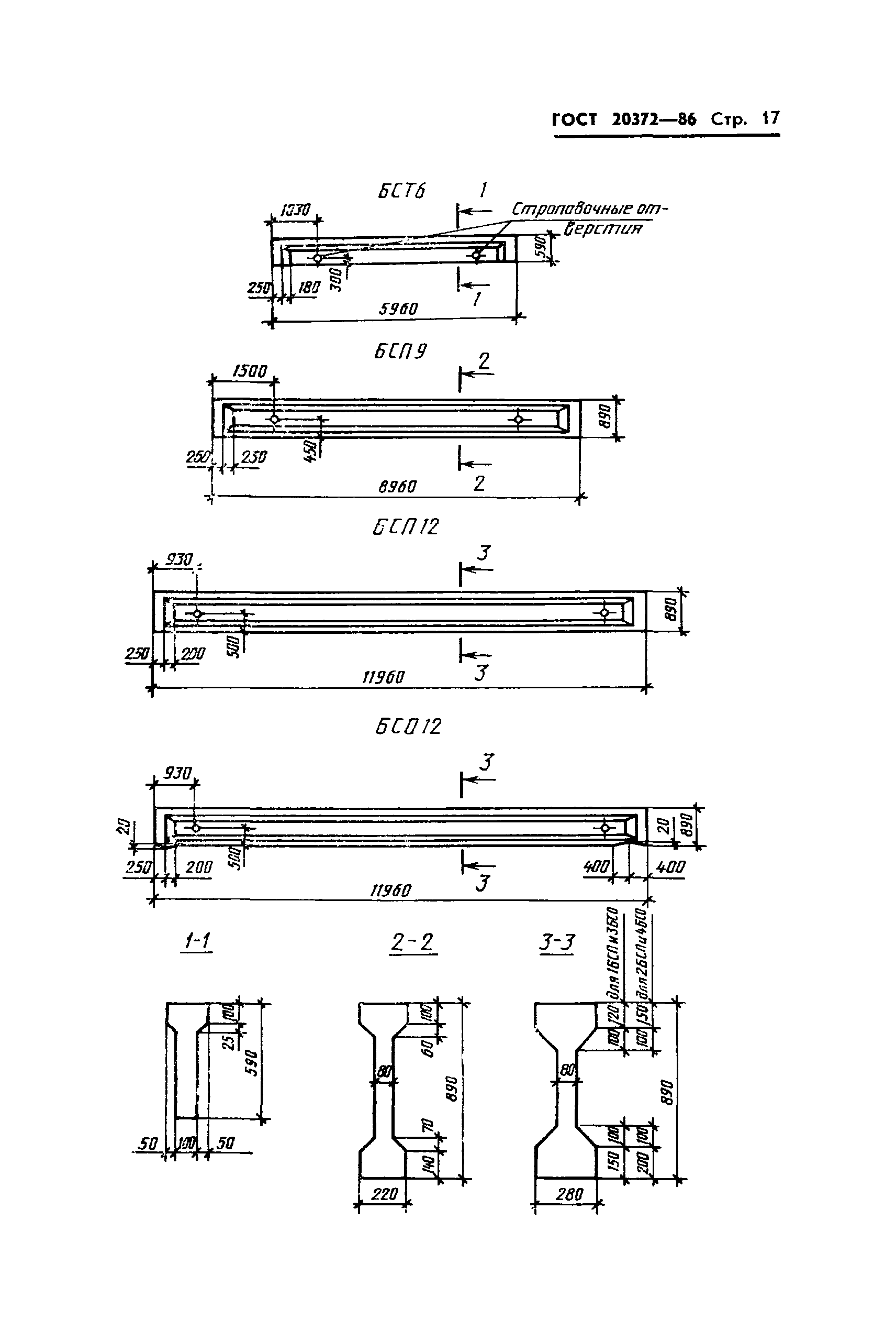 ГОСТ 20372-86