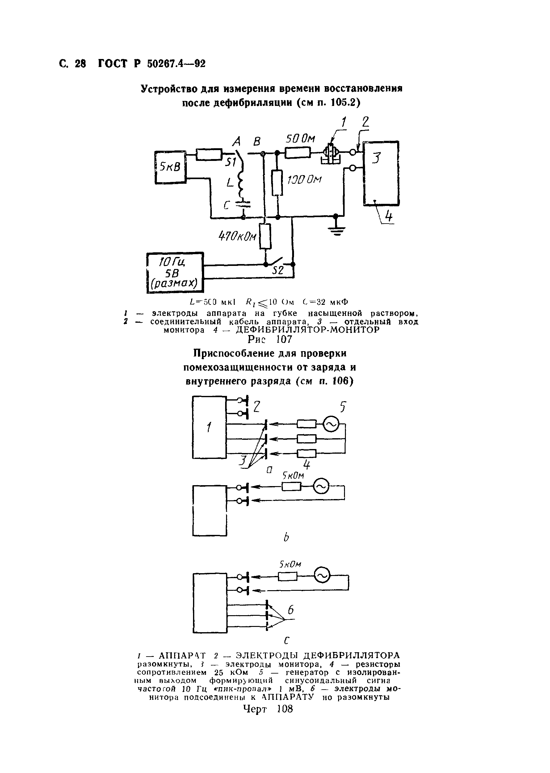 ГОСТ Р 50267.4-92