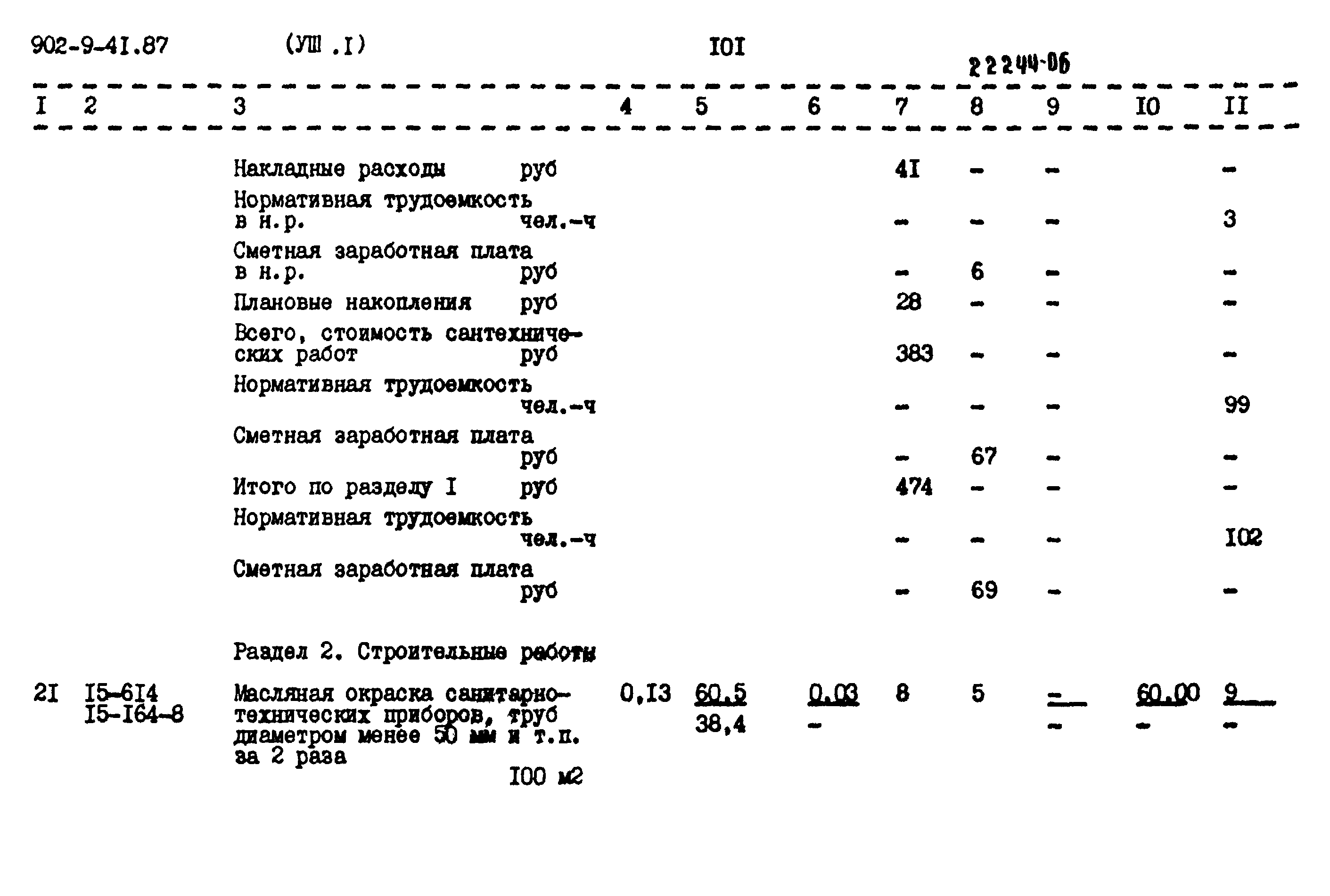 Типовой проект 902-9-41.87