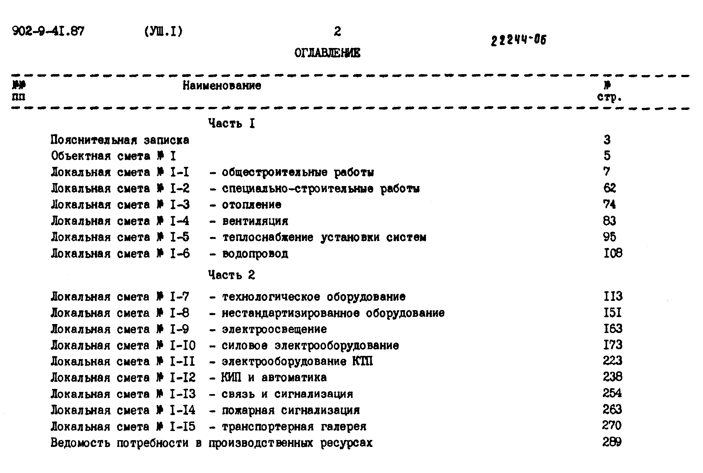 Типовой проект 902-9-41.87