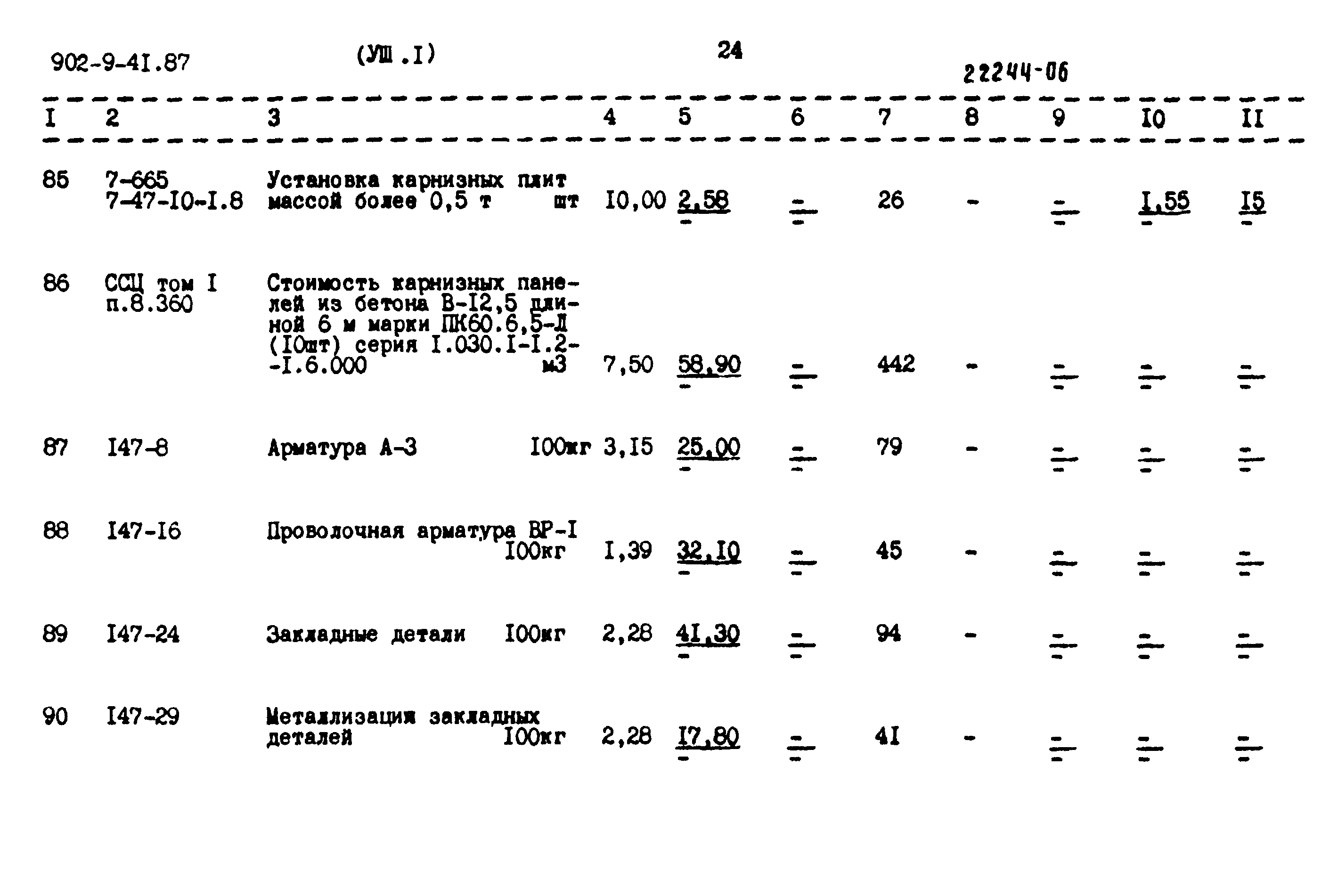 Типовой проект 902-9-41.87