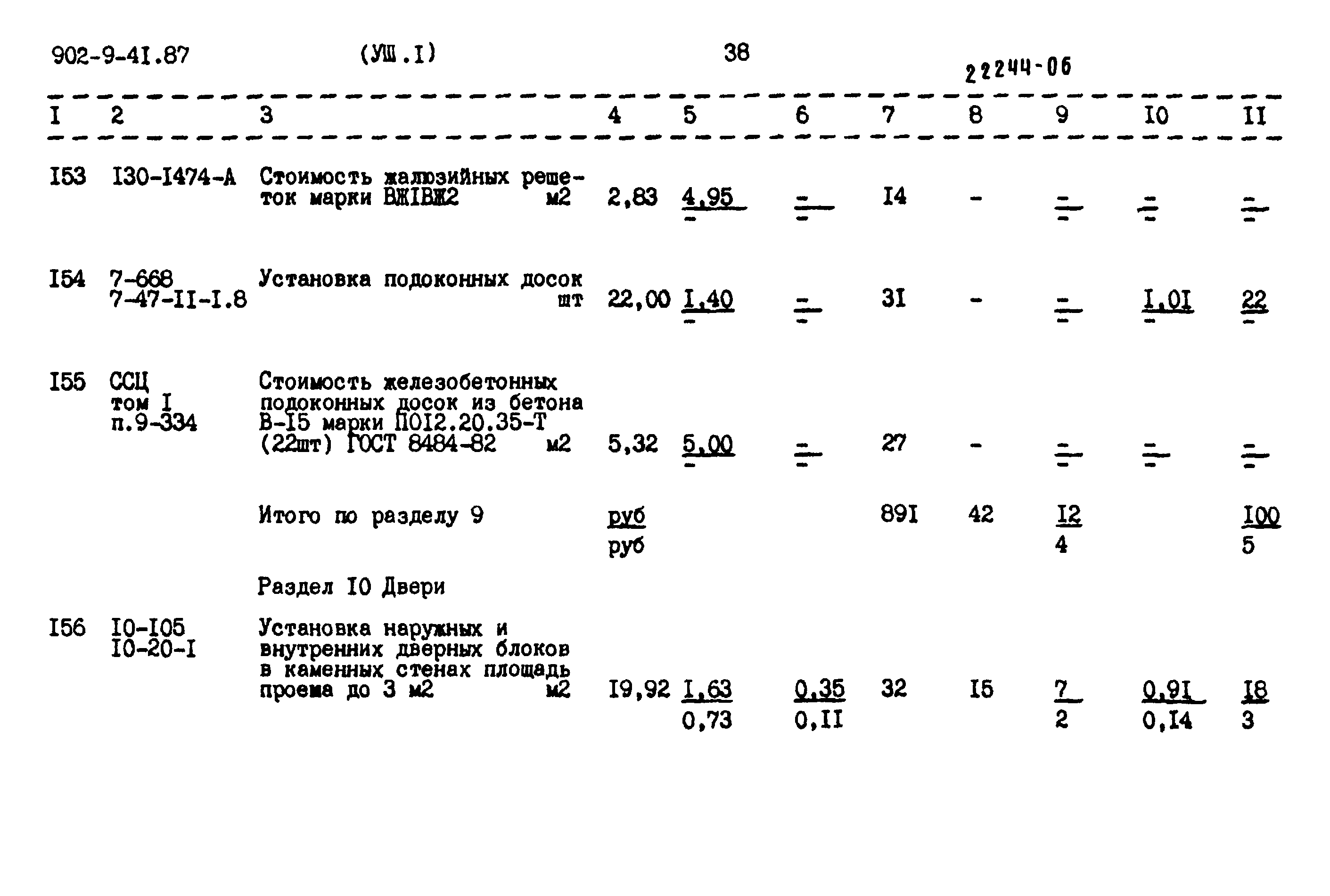 Типовой проект 902-9-41.87