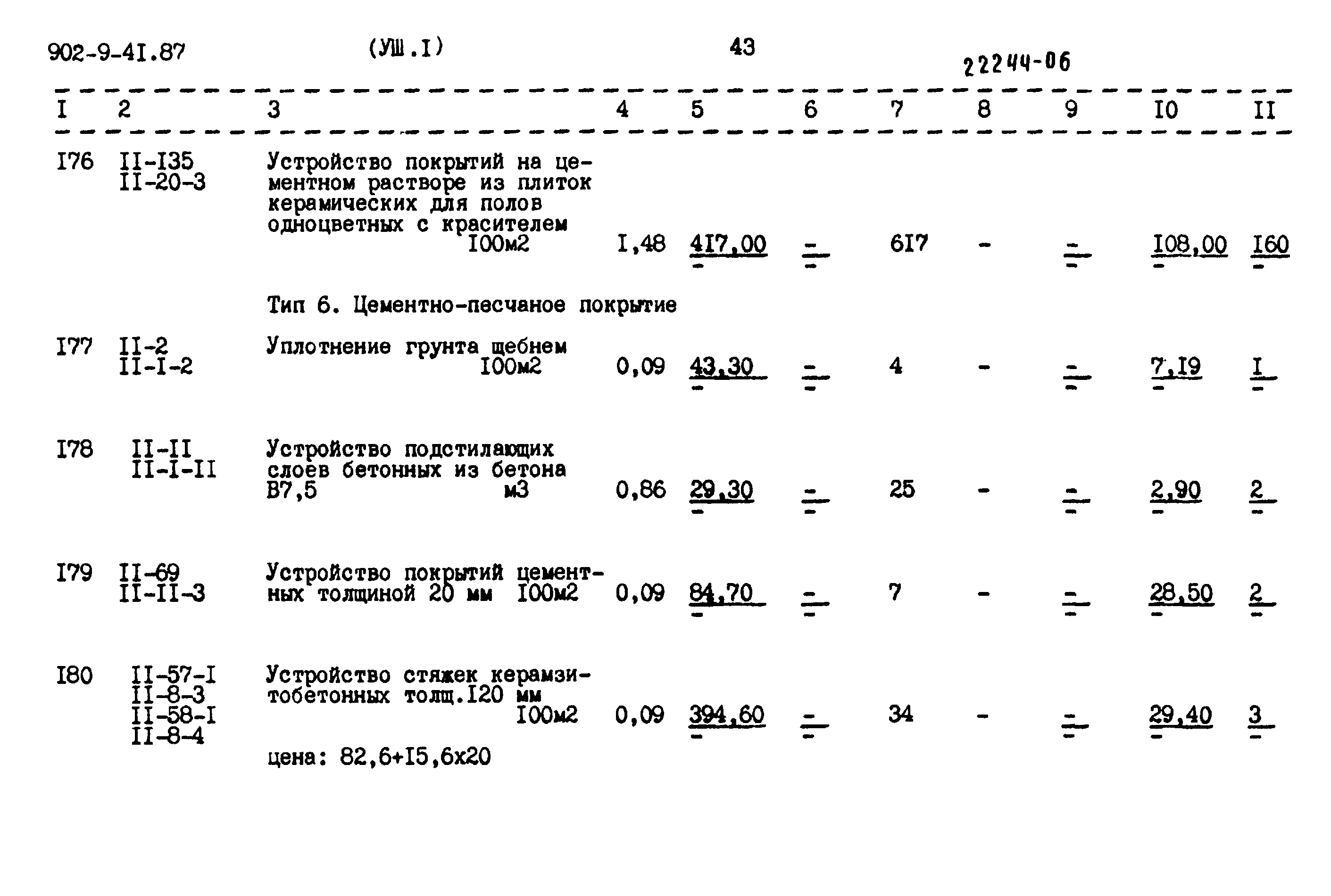 Типовой проект 902-9-41.87