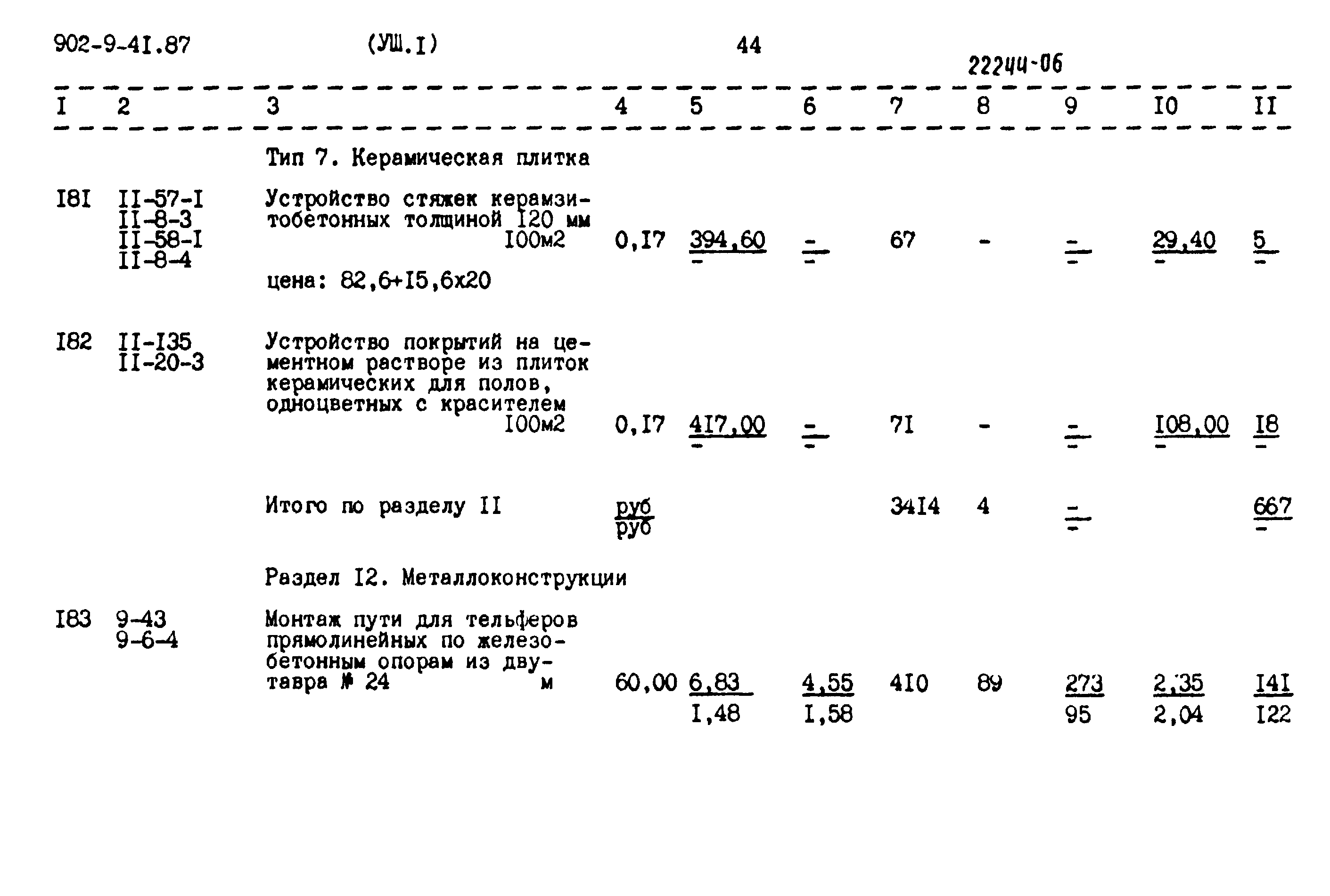 Типовой проект 902-9-41.87