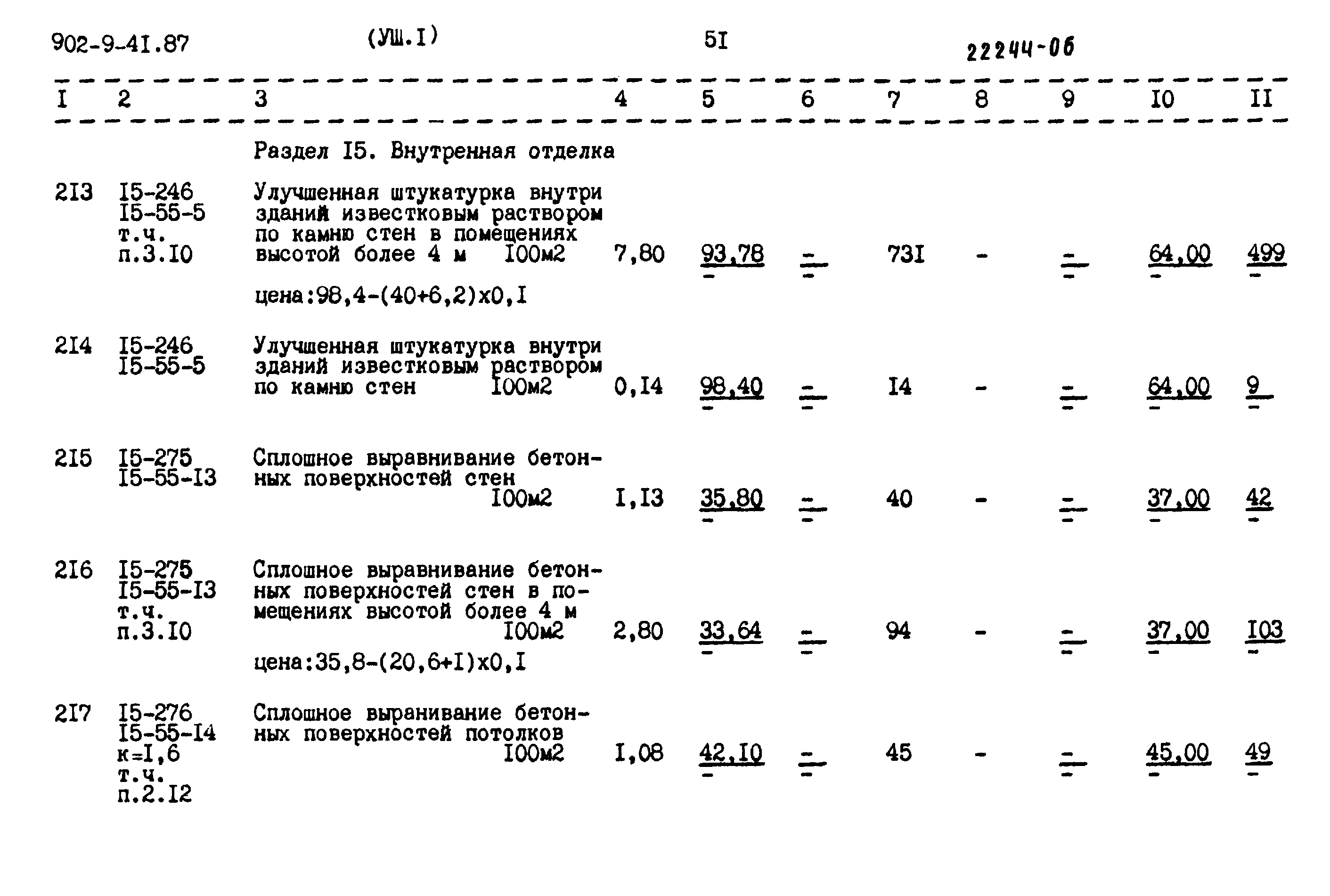 Типовой проект 902-9-41.87