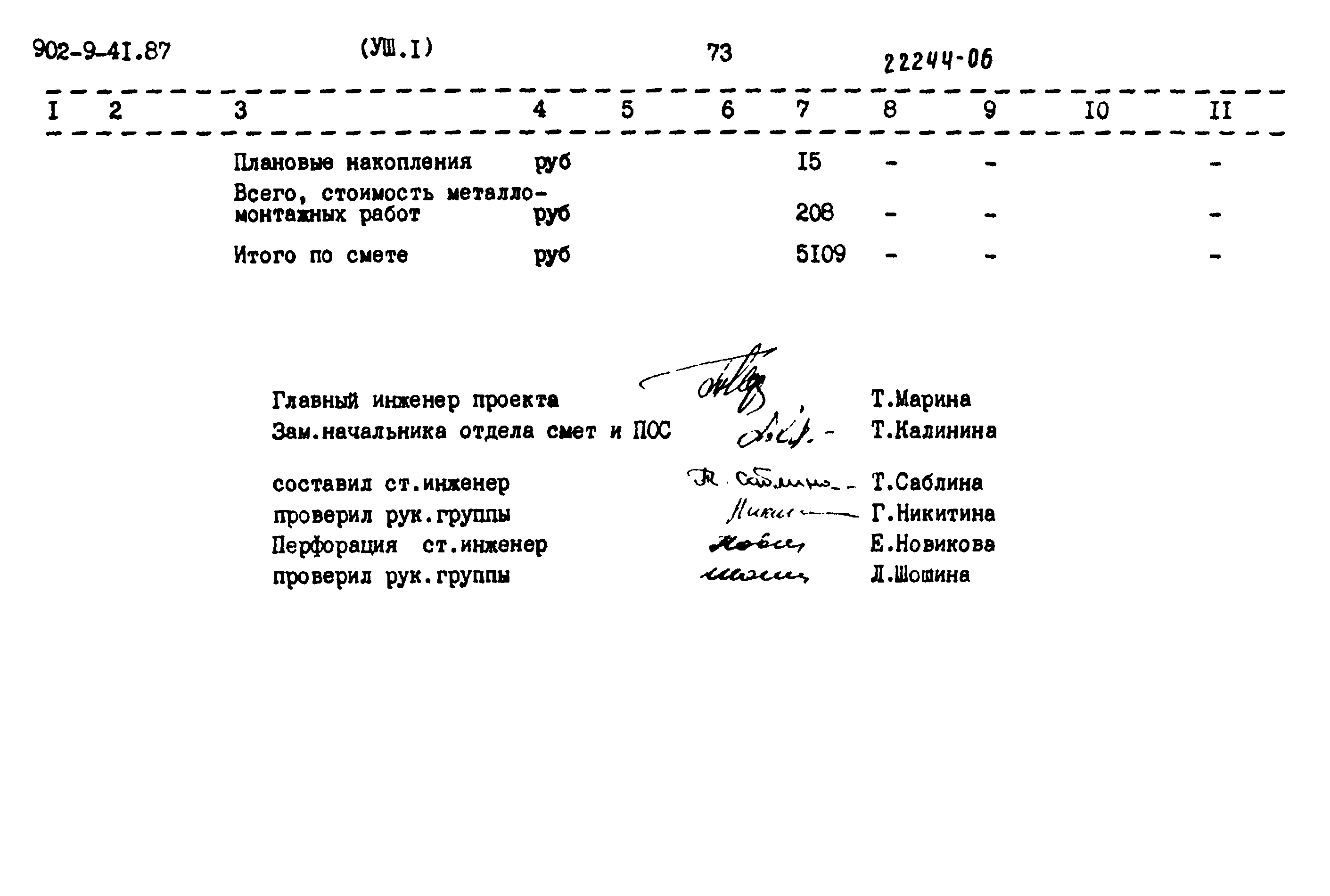 Типовой проект 902-9-41.87