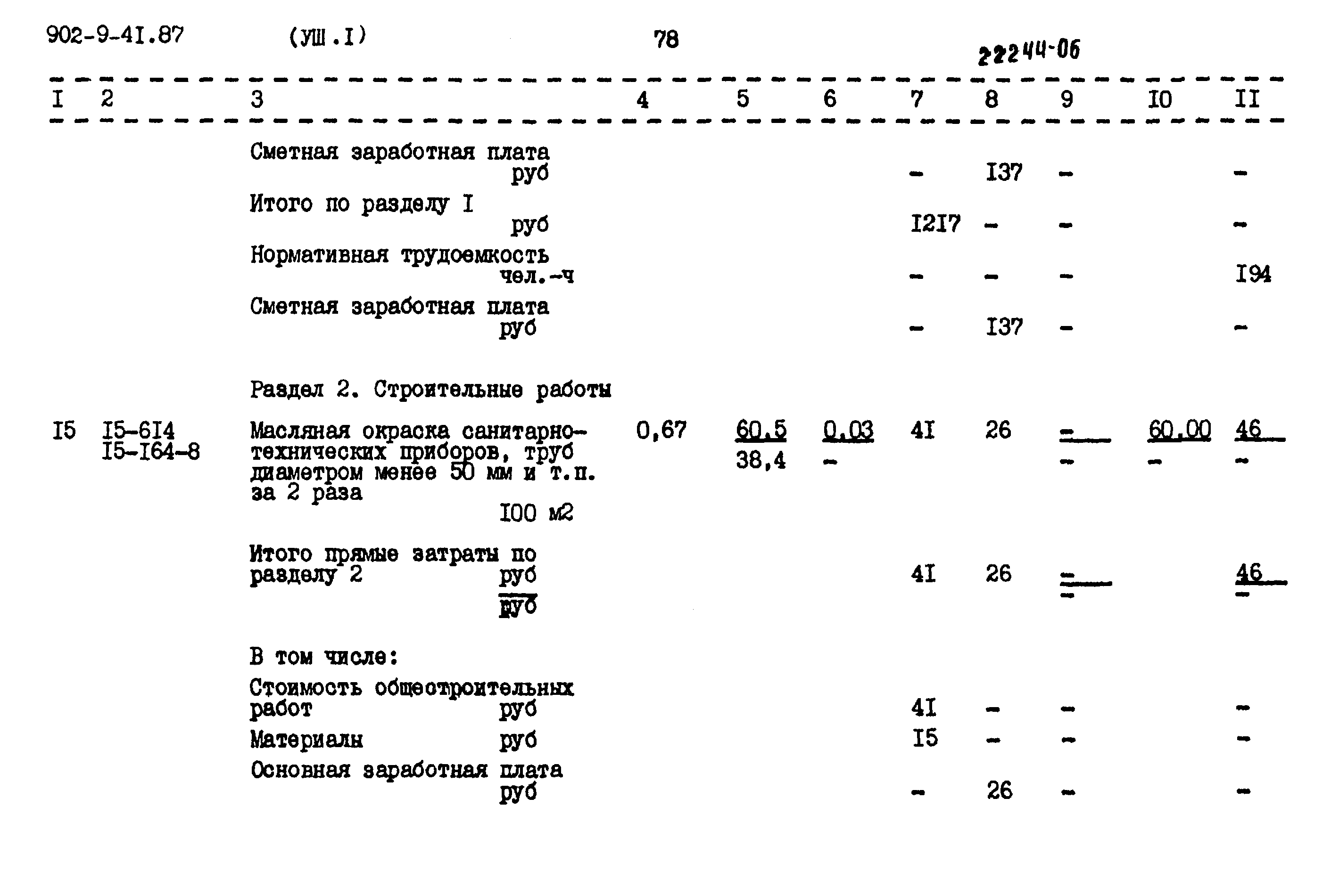 Типовой проект 902-9-41.87