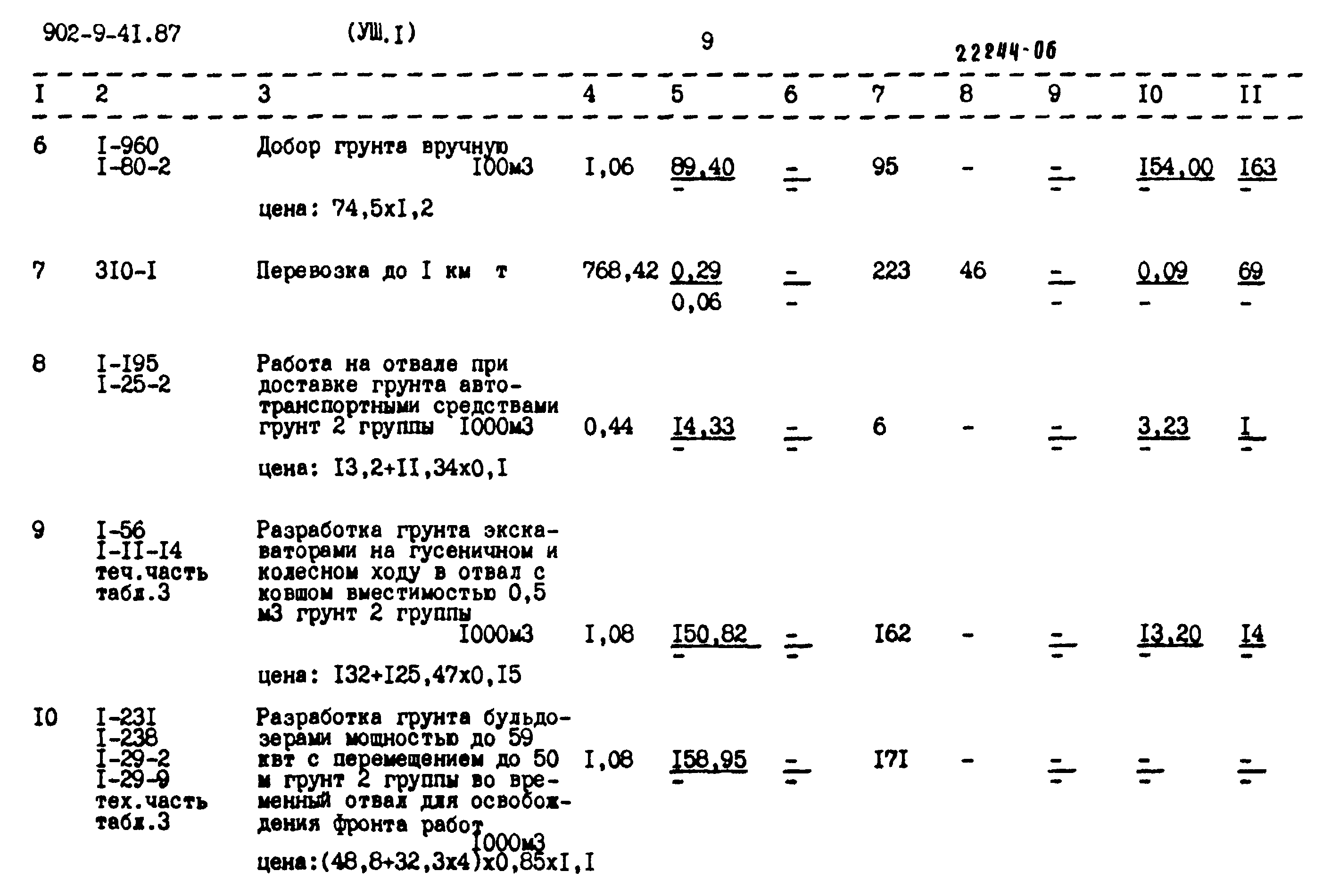 Типовой проект 902-9-41.87