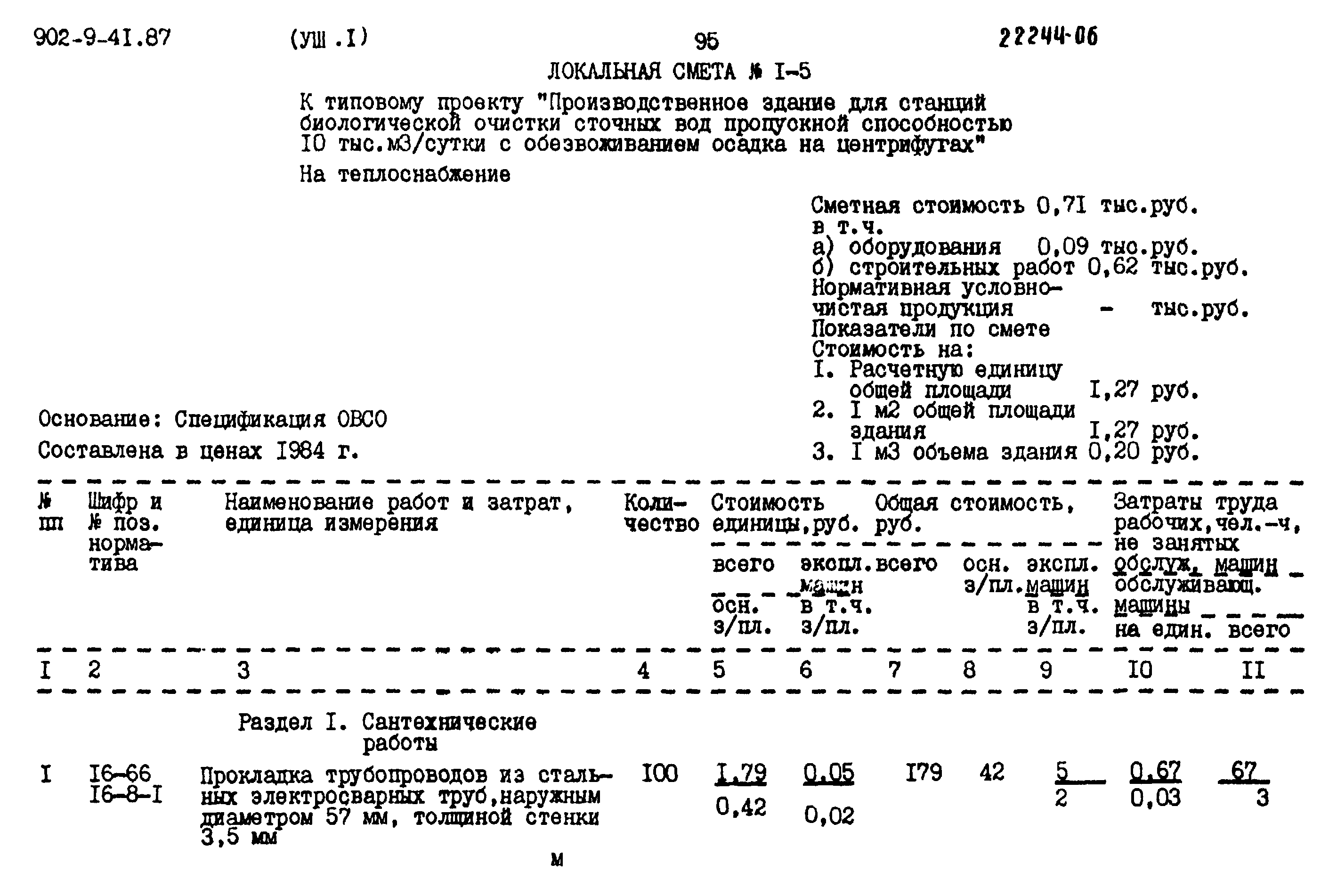 Типовой проект 902-9-41.87