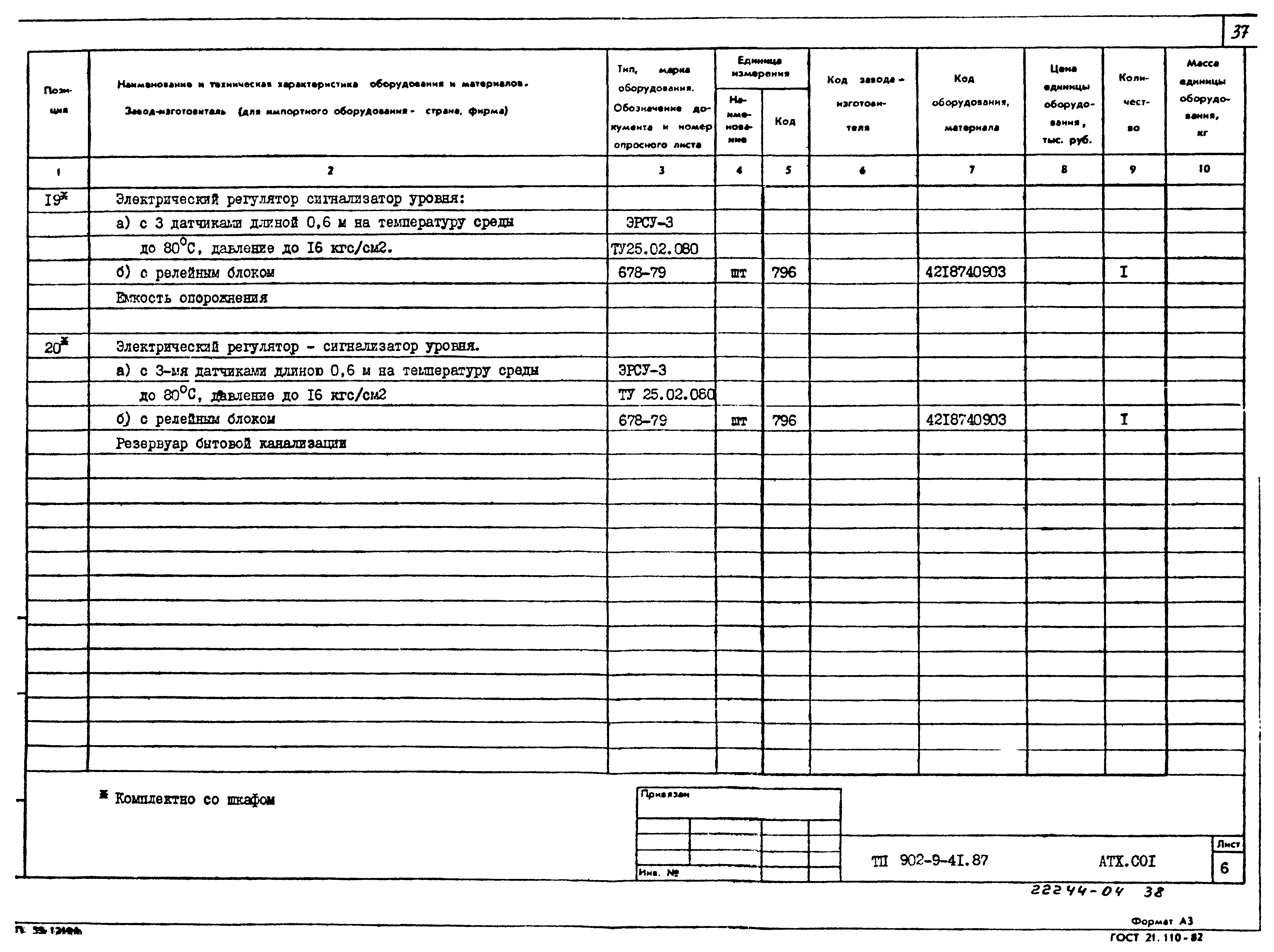 Типовой проект 902-9-41.87